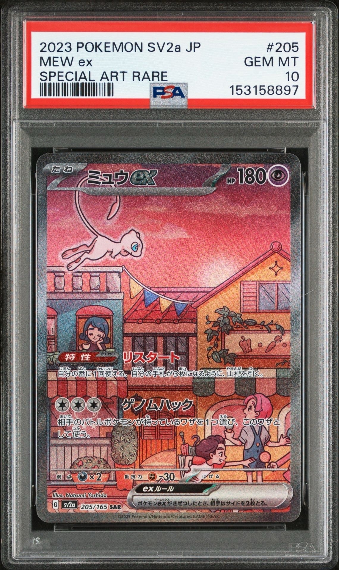 ミュウex SAR[SV2a 205/165](強化拡張パック「ポケモンカード151」)