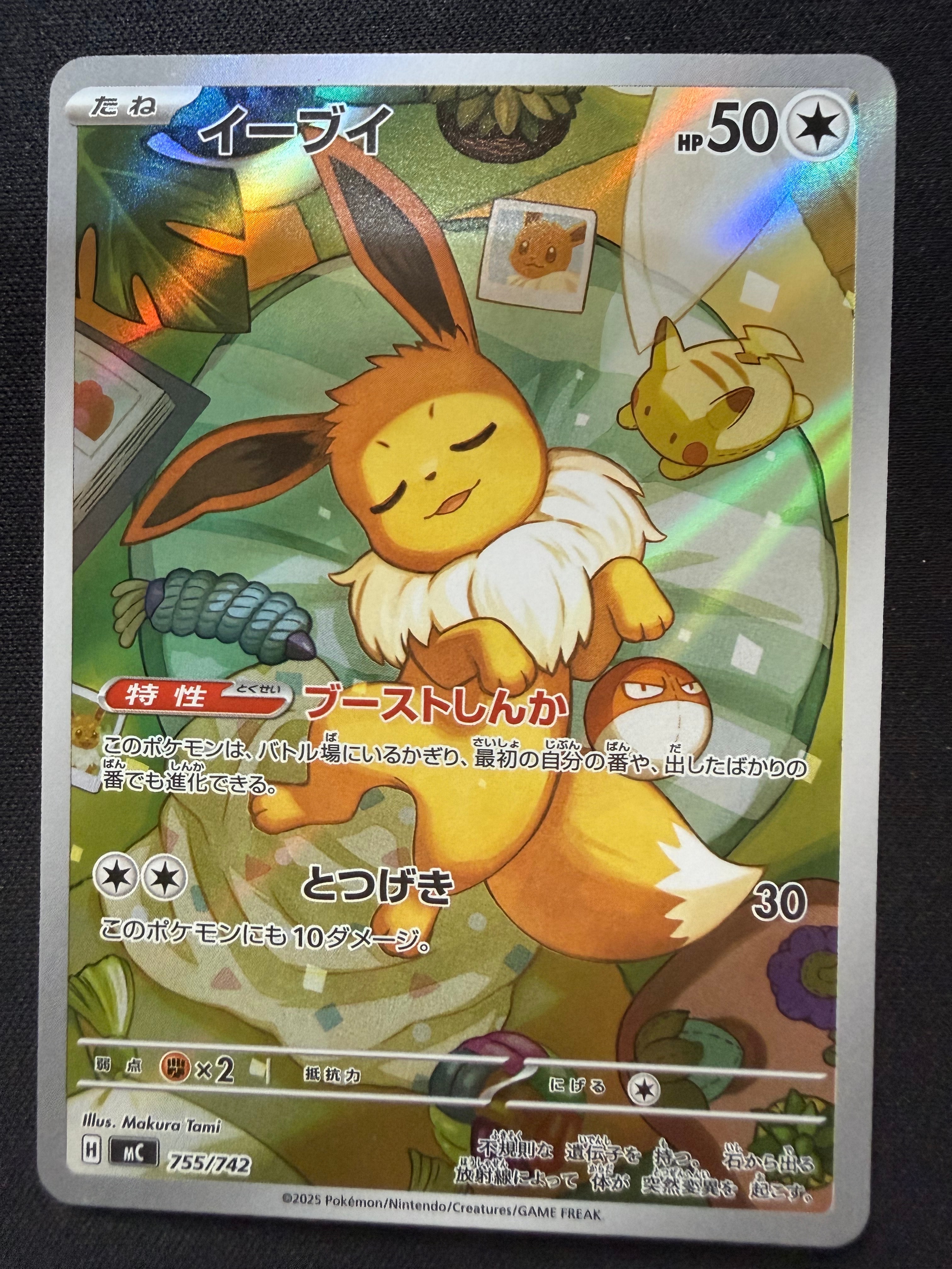イーブイ AR仕様 [MC 755/742](スタートデッキ100「バトルコレクション」)