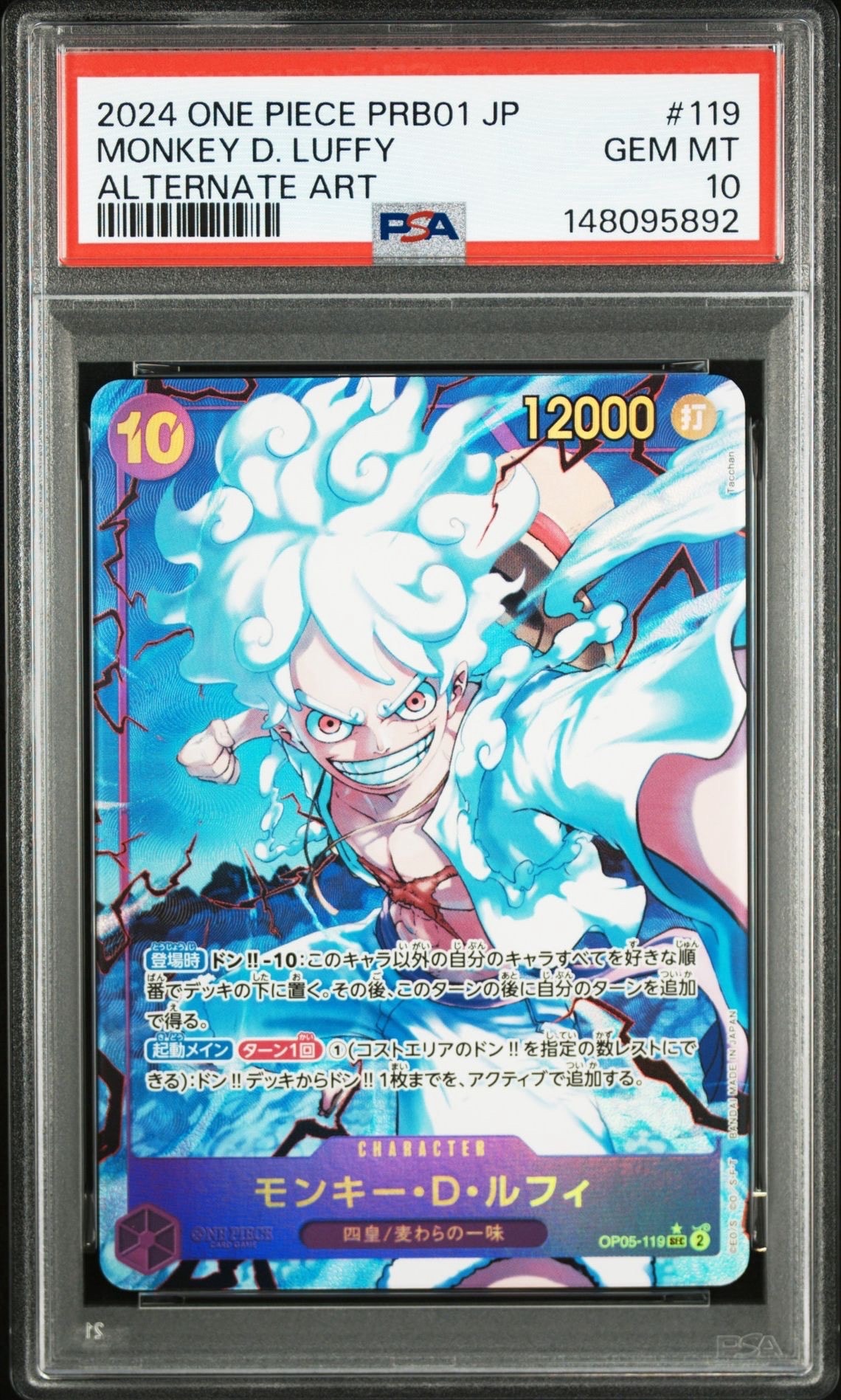 モンキー・D・ルフィ SEC-P [OP05-119](プレミアムブースター「ONE PIECE CARD THE BEST」)