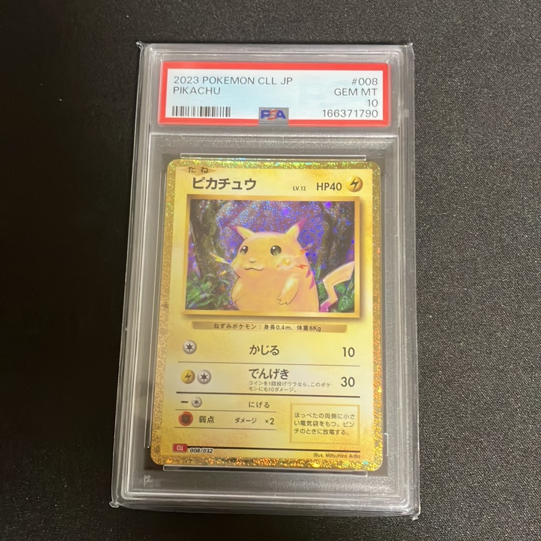 ピカチュウ [CLL 008/032](ポケモンカードゲーム Classic)通販・買取