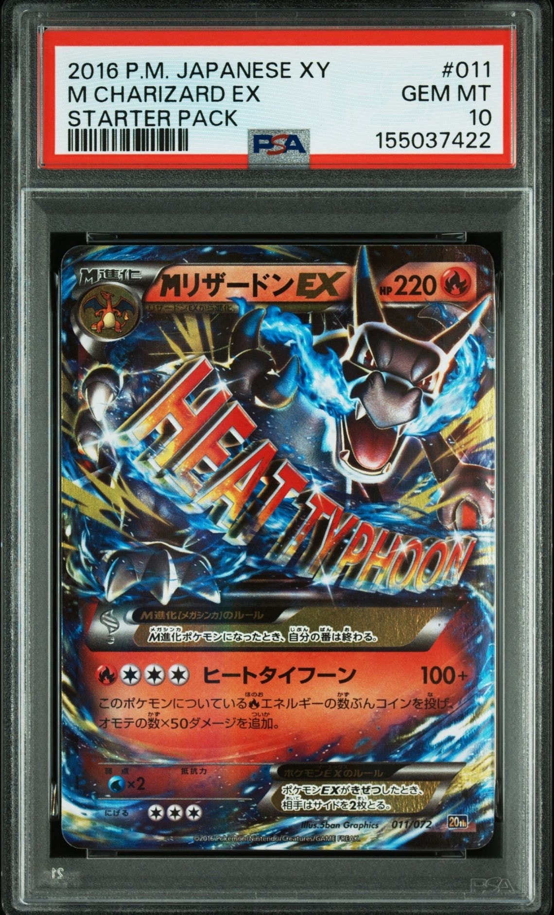 PSA10】MリザードンEX[XY-20th 011/072](ポケットモンスターカード