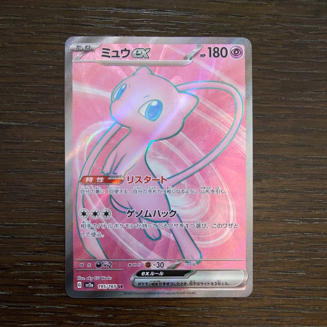 ミュウex SR[SV2a 195/165](強化拡張パック「ポケモンカード151」)
