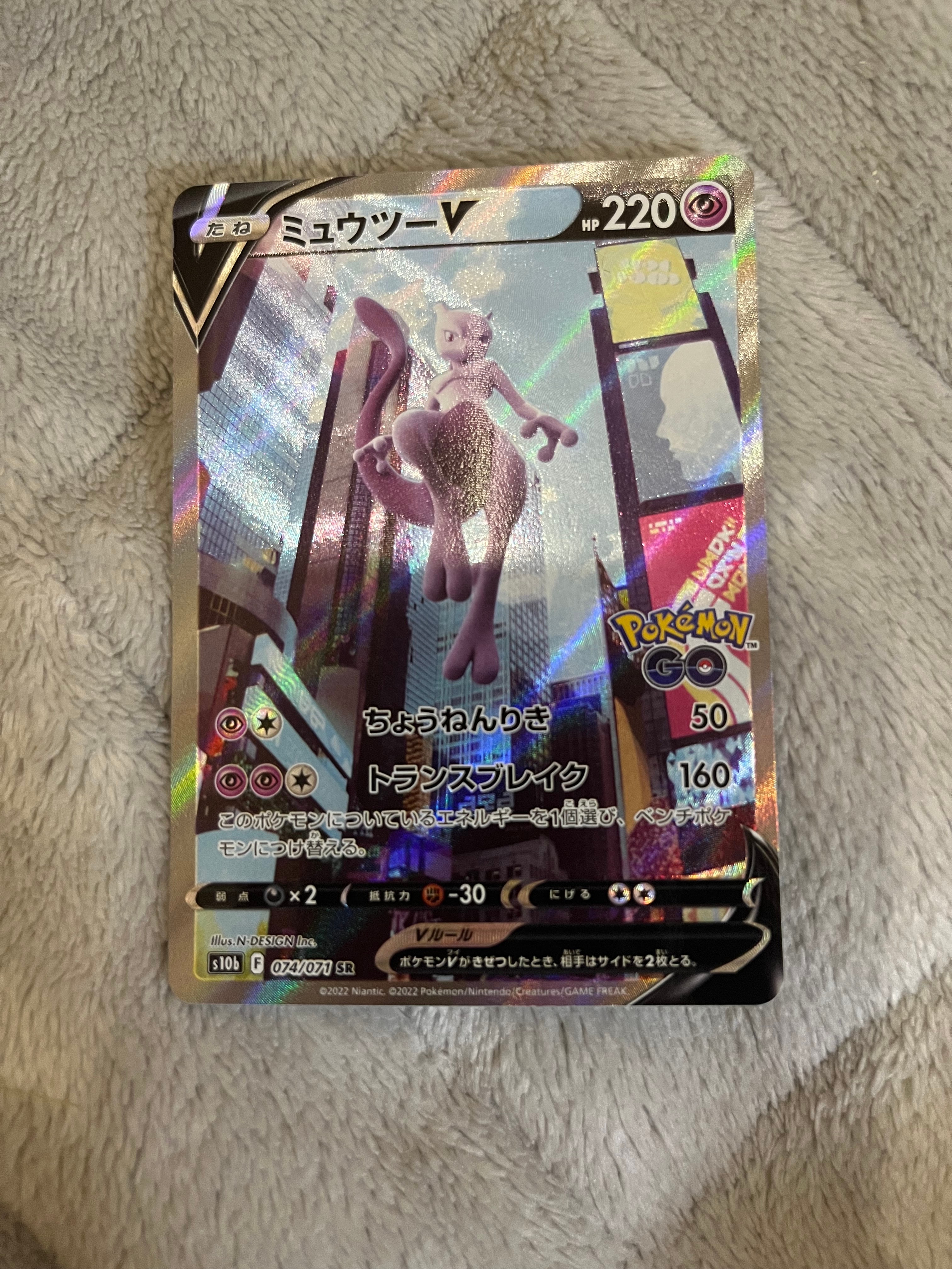 状態A】ミュウツーV SR: SA[S10b 074/071](強化拡張パック「Pokemon GO