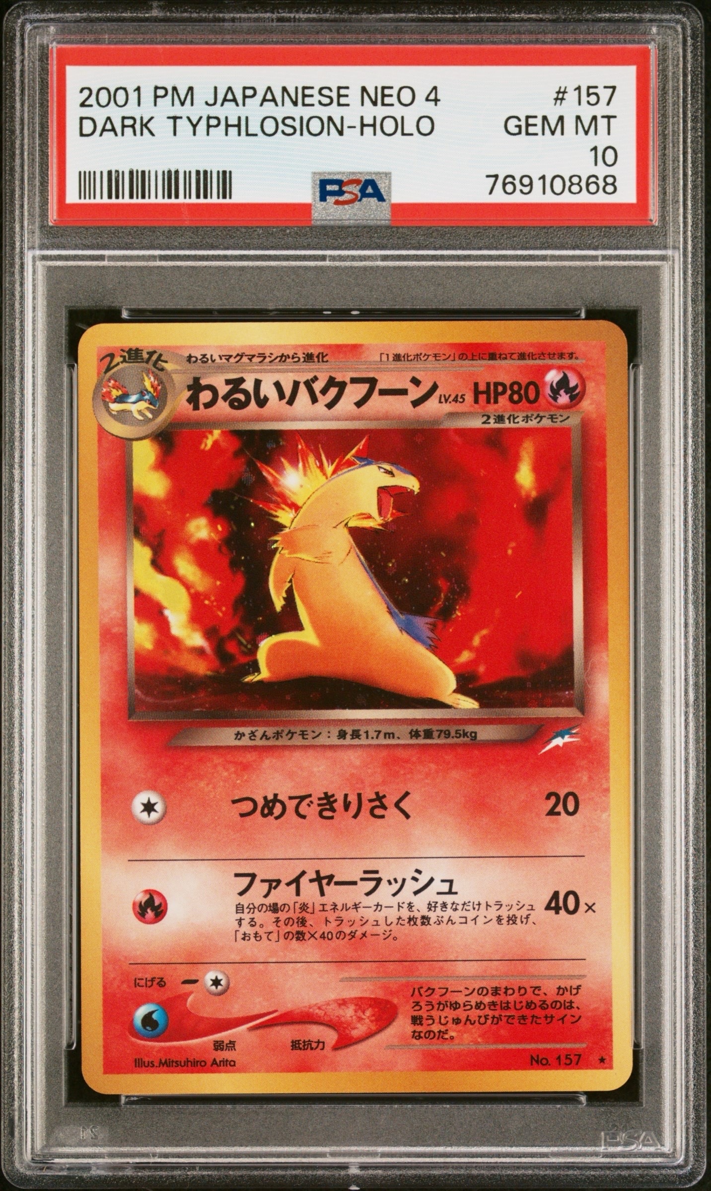 状態C】わるいバクフーン ☆ : 旧裏 [neo4 No.157](ポケモンカード