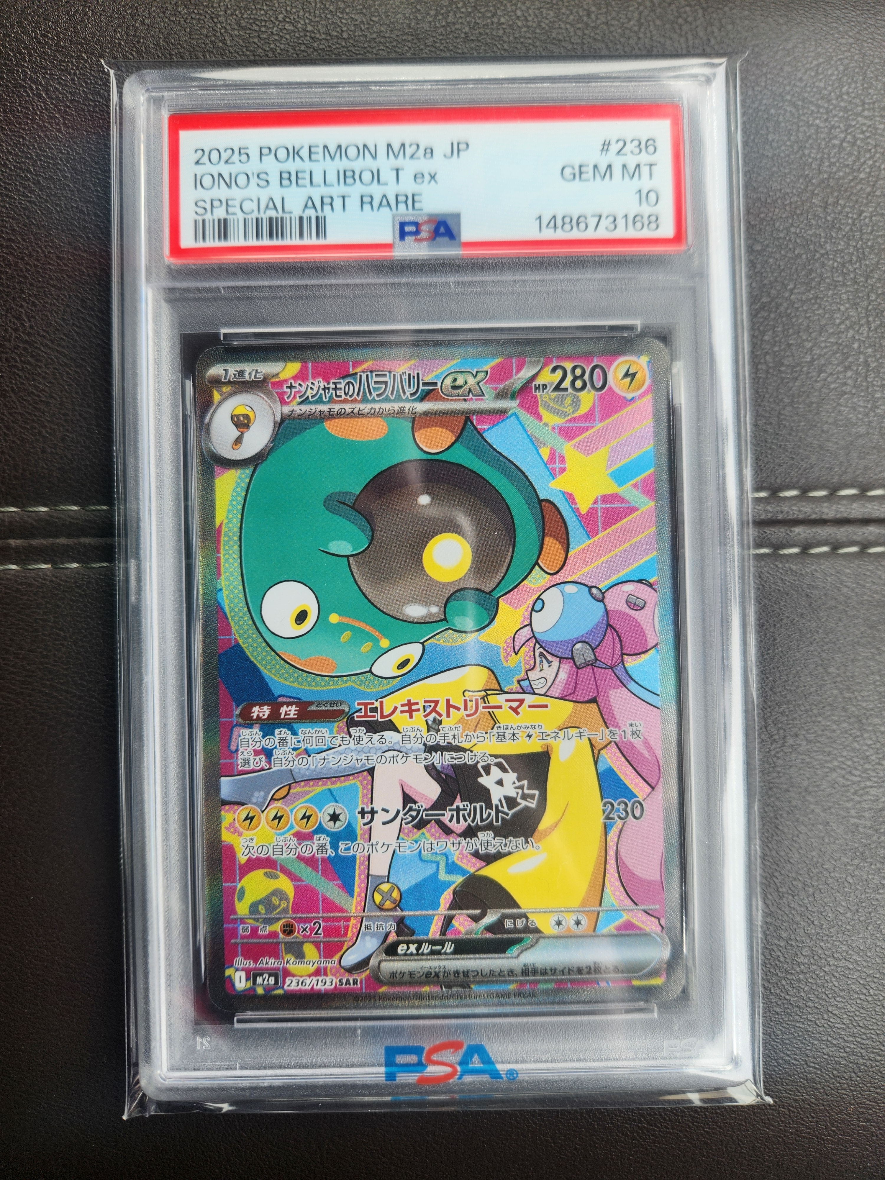 ナンジャモのハラバリーex SAR [M2a 236/193](ハイクラスパック「MEGAドリームex」)