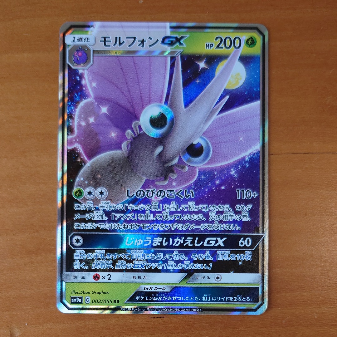 ブルーの探索 SR[SM12a 196/173](ハイクラスパック「TAG TEAM GX