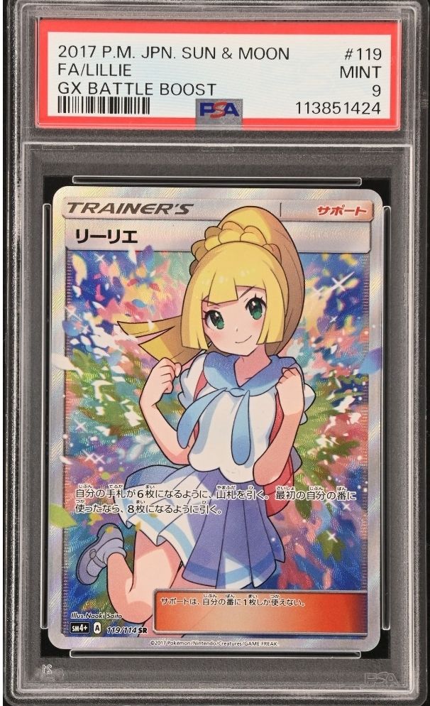 リーリエ(がんばリーリエ) SR[SM4+ 119/114](ハイクラスパック「GXバトルブースト」)