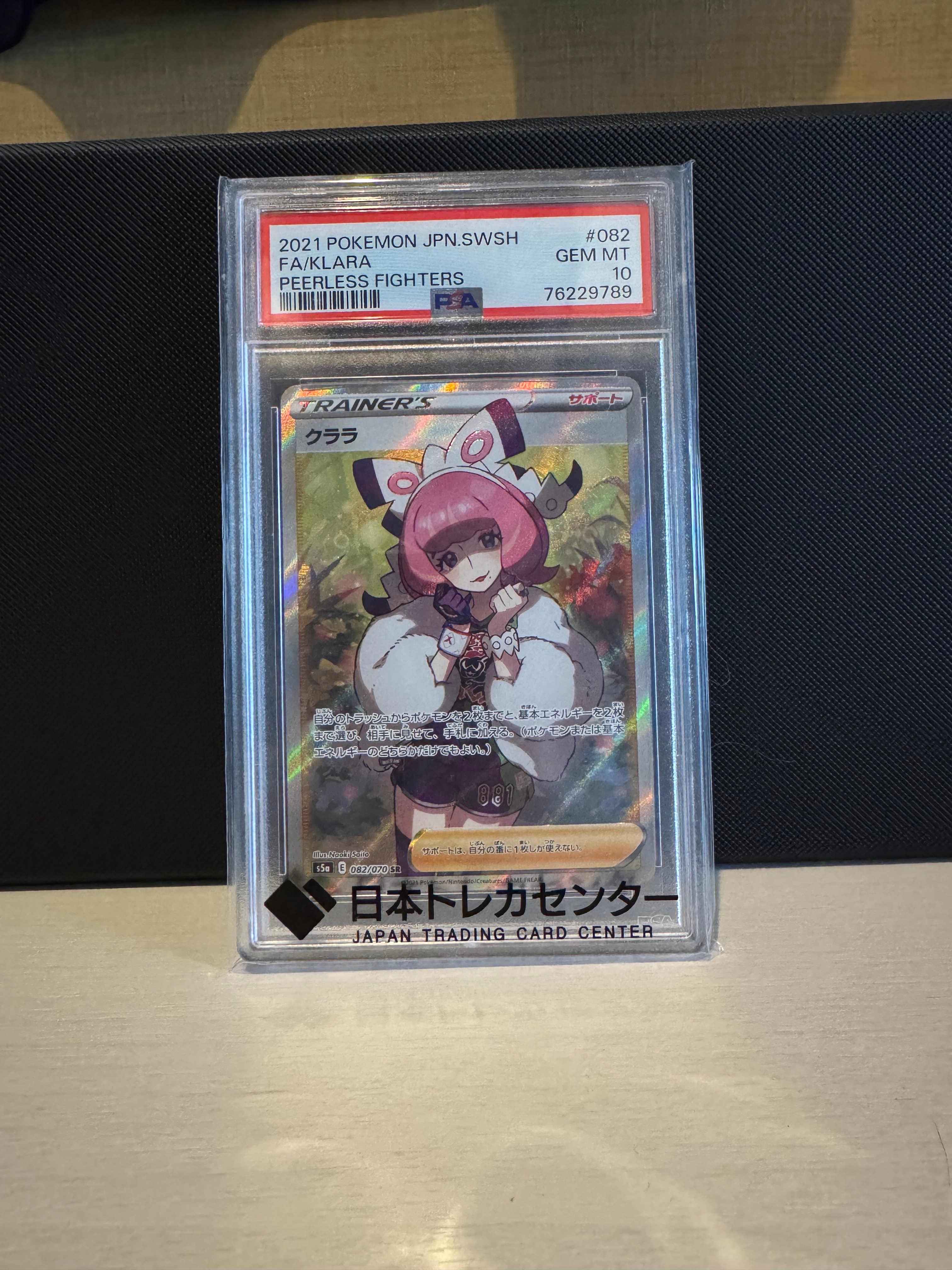 クララ SR[S5a 082/070](強化拡張パック「双璧のファイター」)