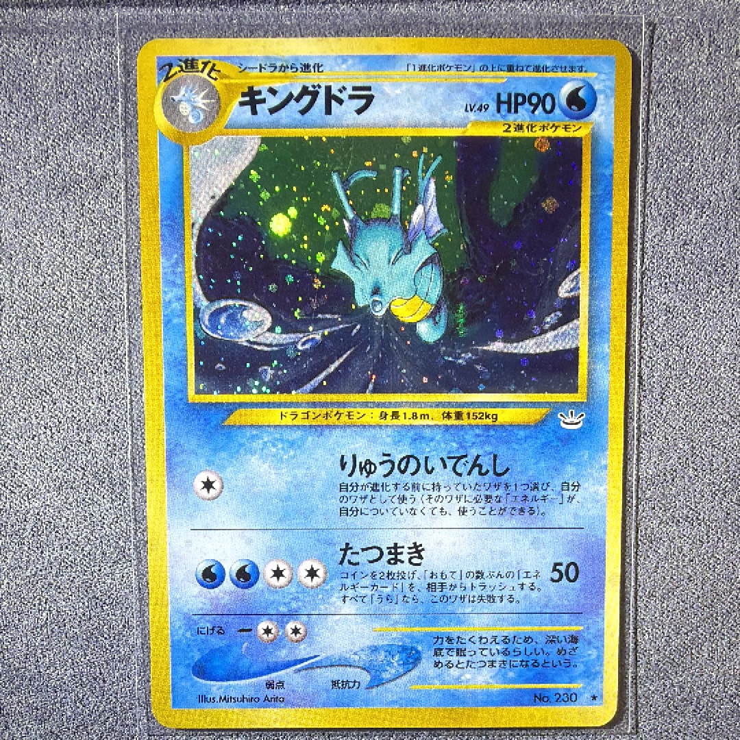 キングドラ ★ : 旧裏 [neo3 No.230](ポケモンカード★neo 拡張パック「めざめる伝説」)