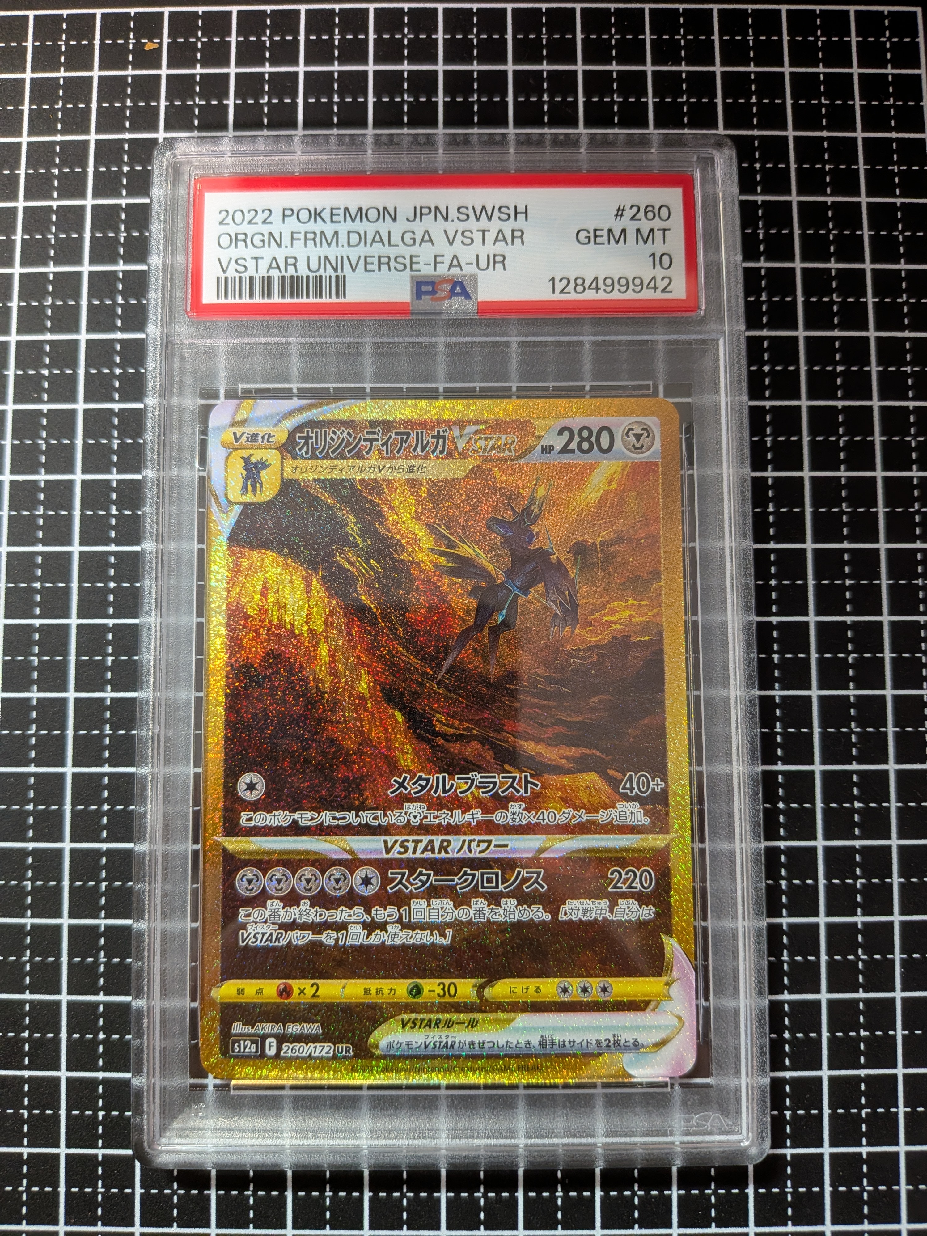 オリジンディアルガVSTAR UR[s12a 260/172](ハイクラスパック「VSTARユニバース」)