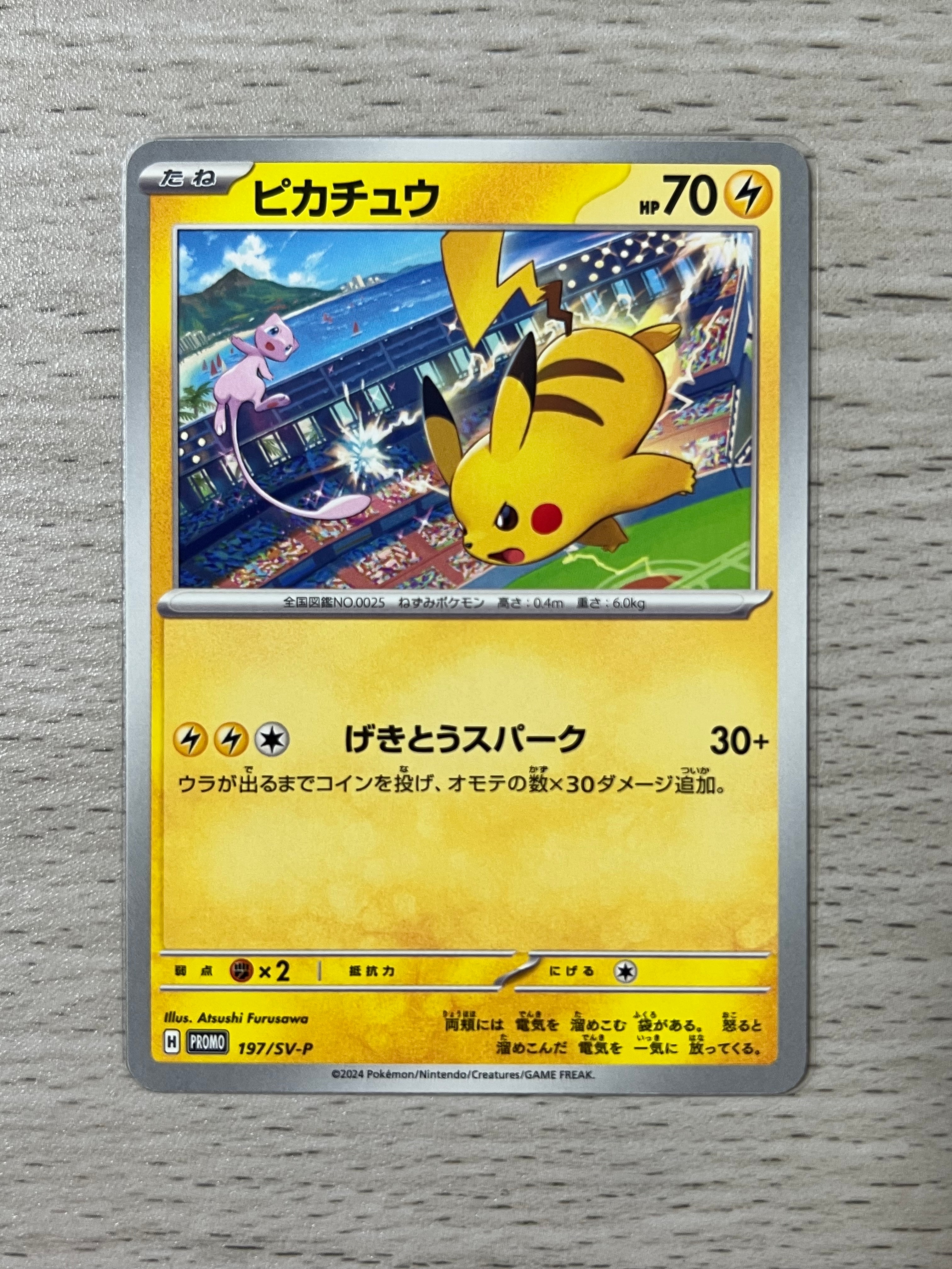 ピカチュウ P [SV-P 197](プロモーションカード「WCS2024 開催記念」)