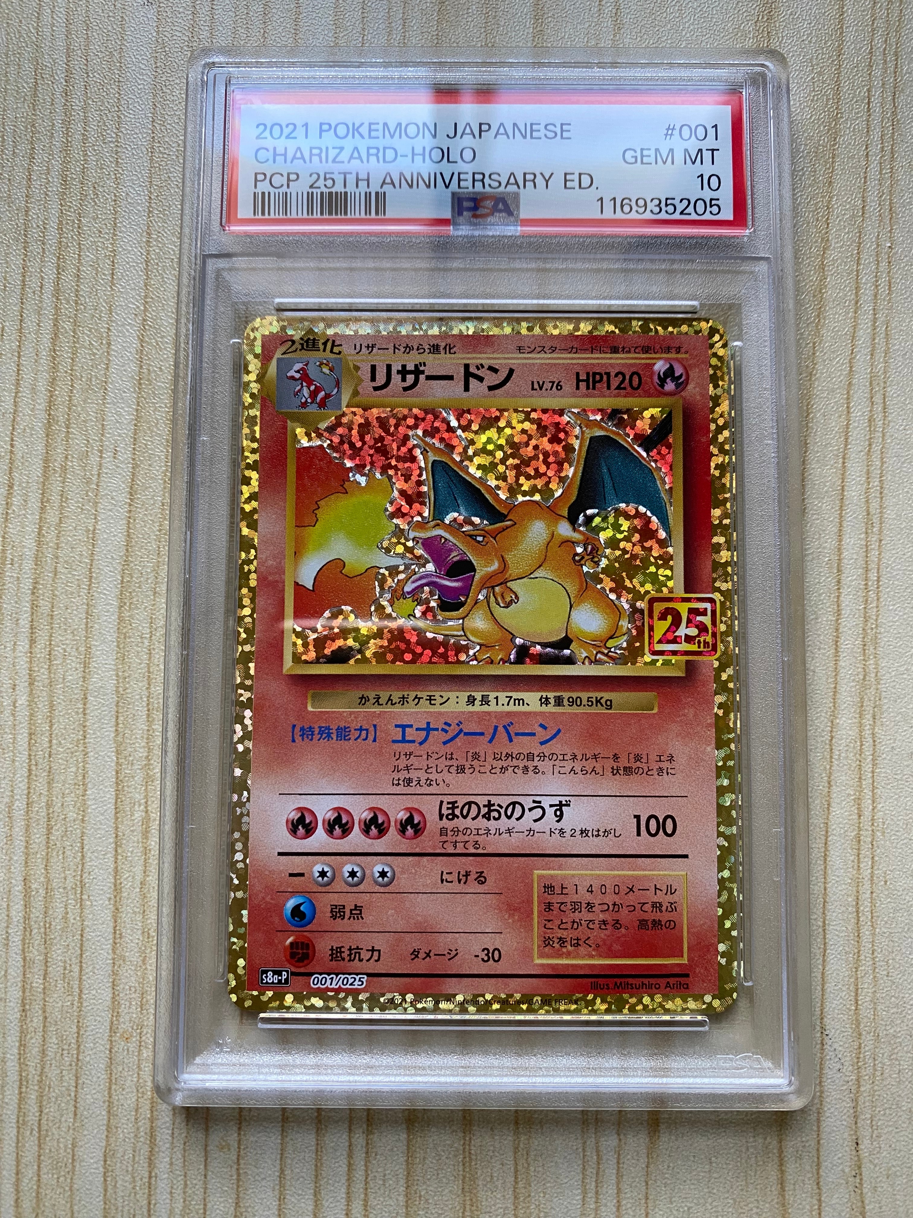 リザードン: プロモ[S8a-P 001/025](プロモカードパック 25th ANNIVERSARY edition)