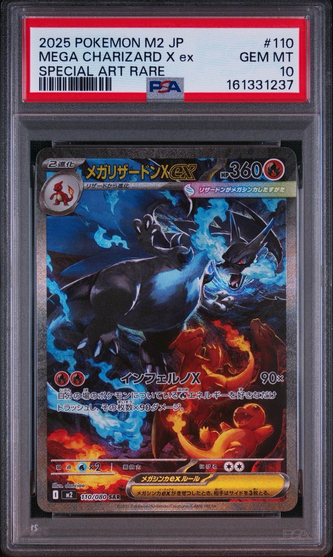 メガリザードンXex SAR [M2 110/080](拡張パック「インフェルノX」)