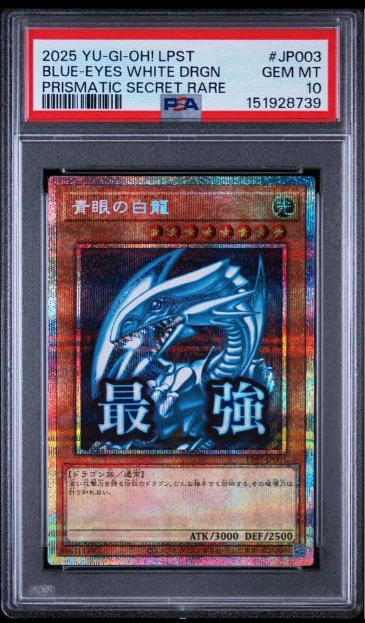 PSA10】青眼の白龍 PSE [LPST-JP003](リミテッドパック スタンプ