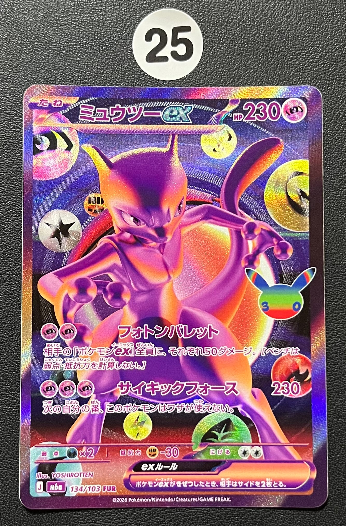 ミュウツーex FUR [M6a 134/103](拡張パック「30th CELEBRATION」)