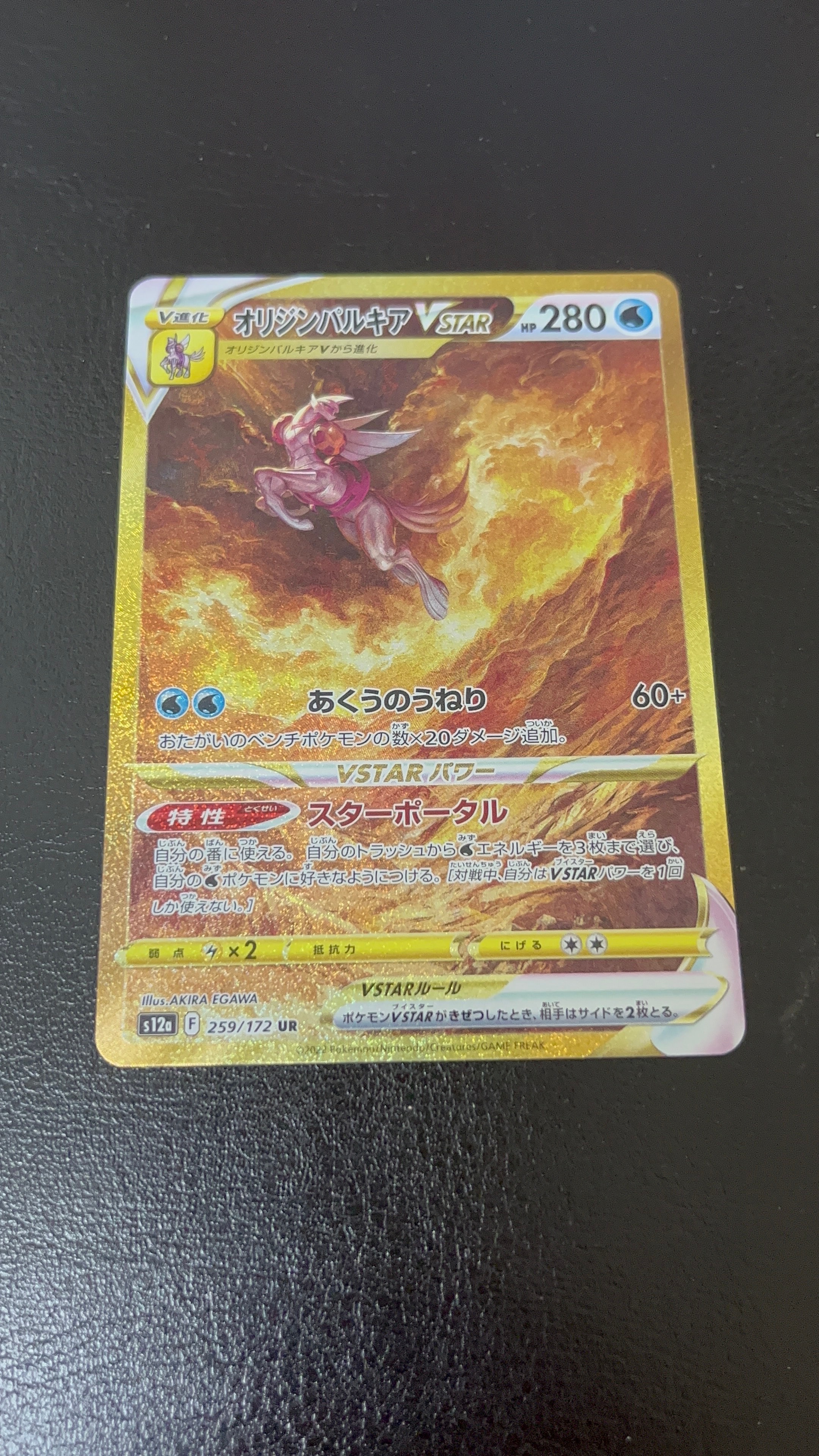 オリジンパルキアVSTAR UR[s12a 259/172](ハイクラスパック「VSTARユニバース」)