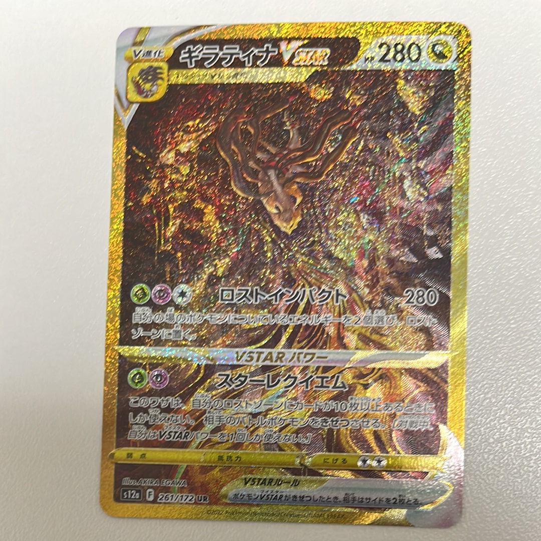 ギラティナVSTAR UR[s12a 261/172](ハイクラスパック「VSTARユニバース」)