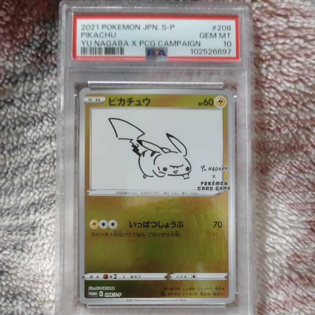 ピカチュウ:プロモ [S-P 208](「YU NAGABA×ポケモンカードゲーム」プロモーションカード「S-P」)