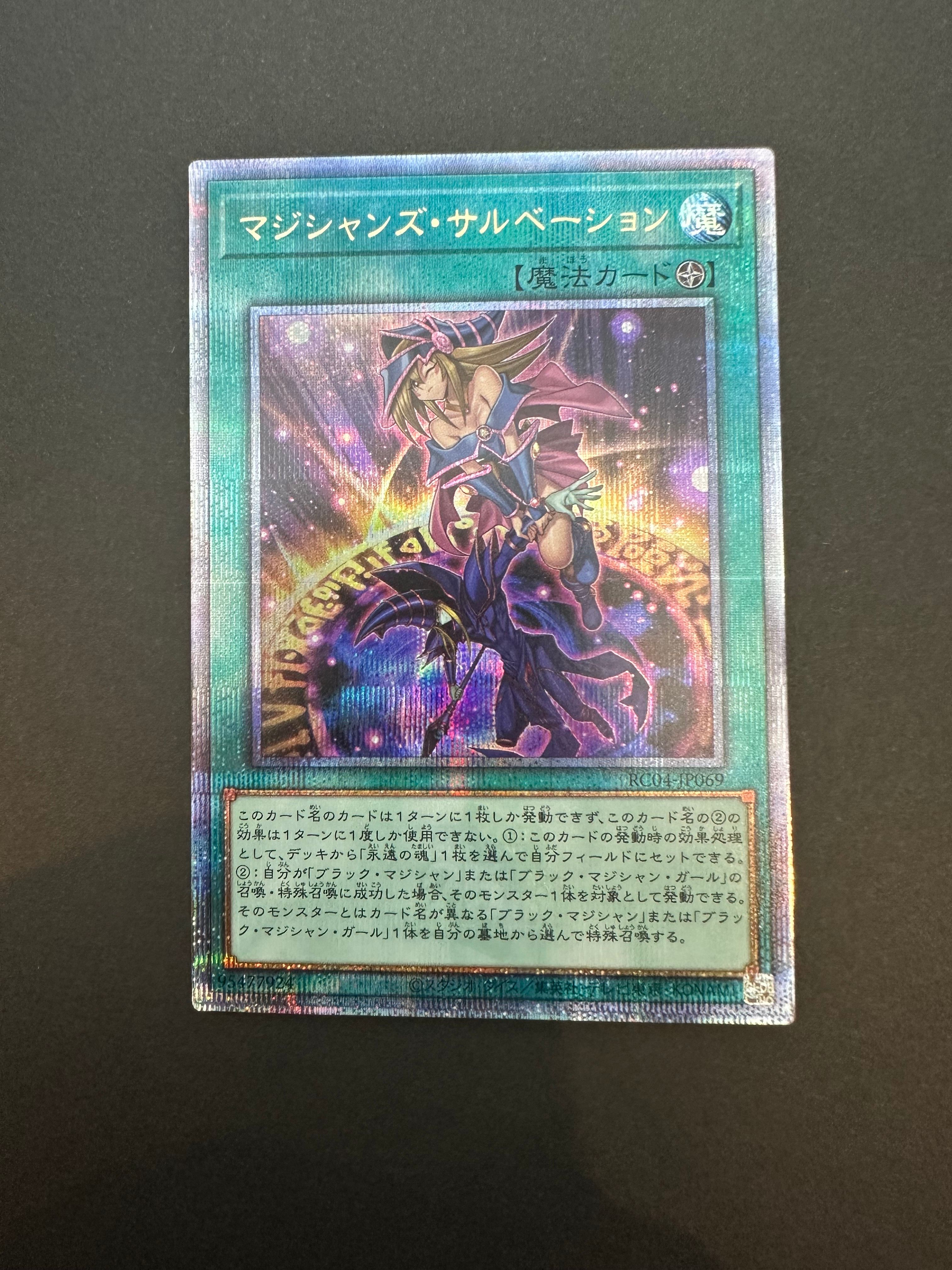 マジシャンズ・サルベーション UL[RC04-JP069](レアリティコレクション クォーターセンチュリーエディション)