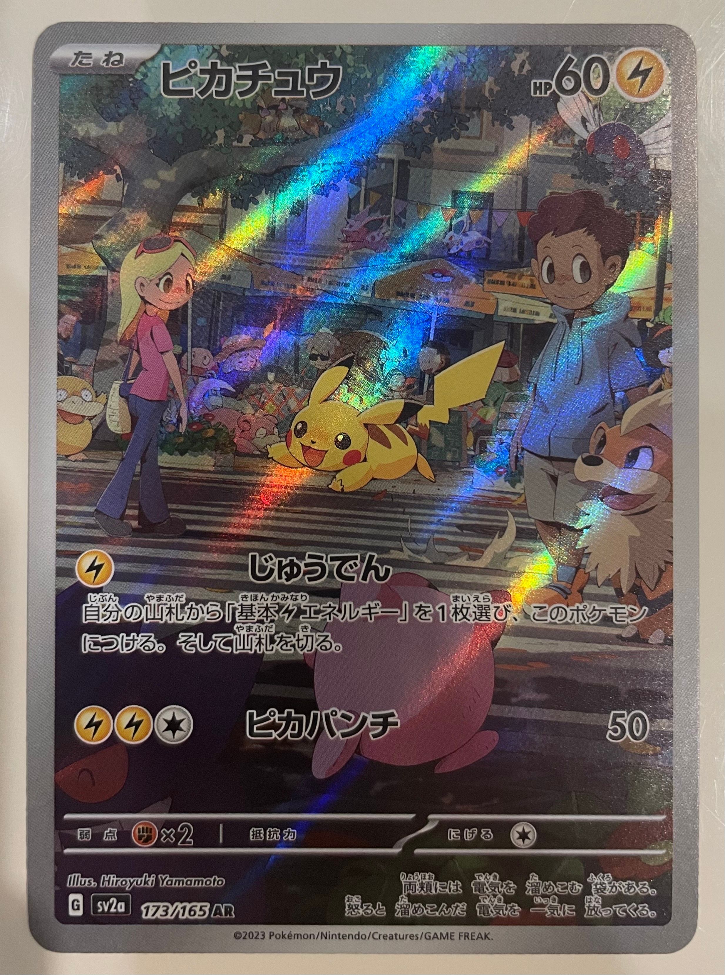 ピカチュウ AR[SV2a 173/165](強化拡張パック「ポケモンカード151」)