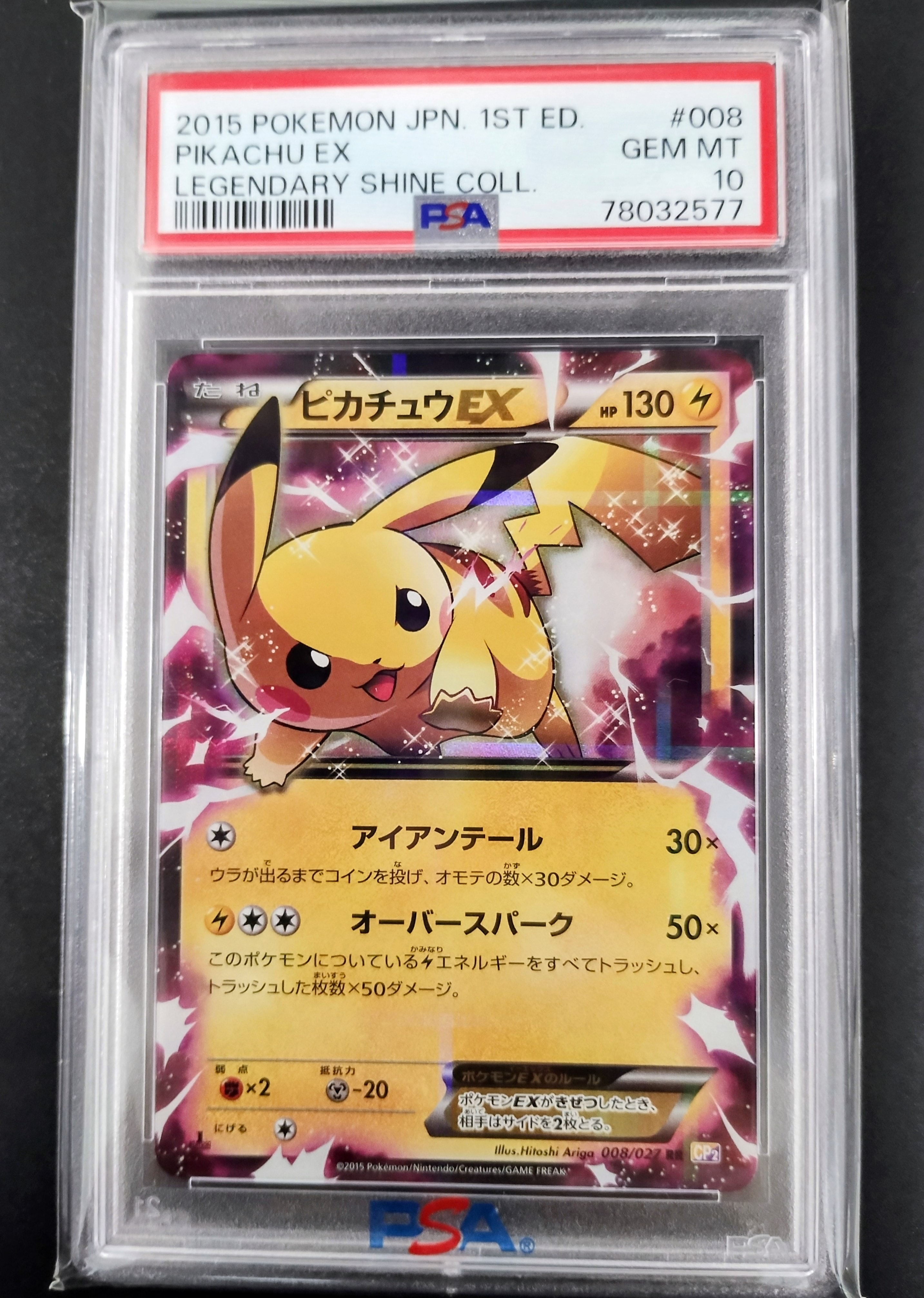 ピカチュウEX RR :1ED [CP2 008/027](コンセプトパック「伝説キラコレクション」)
