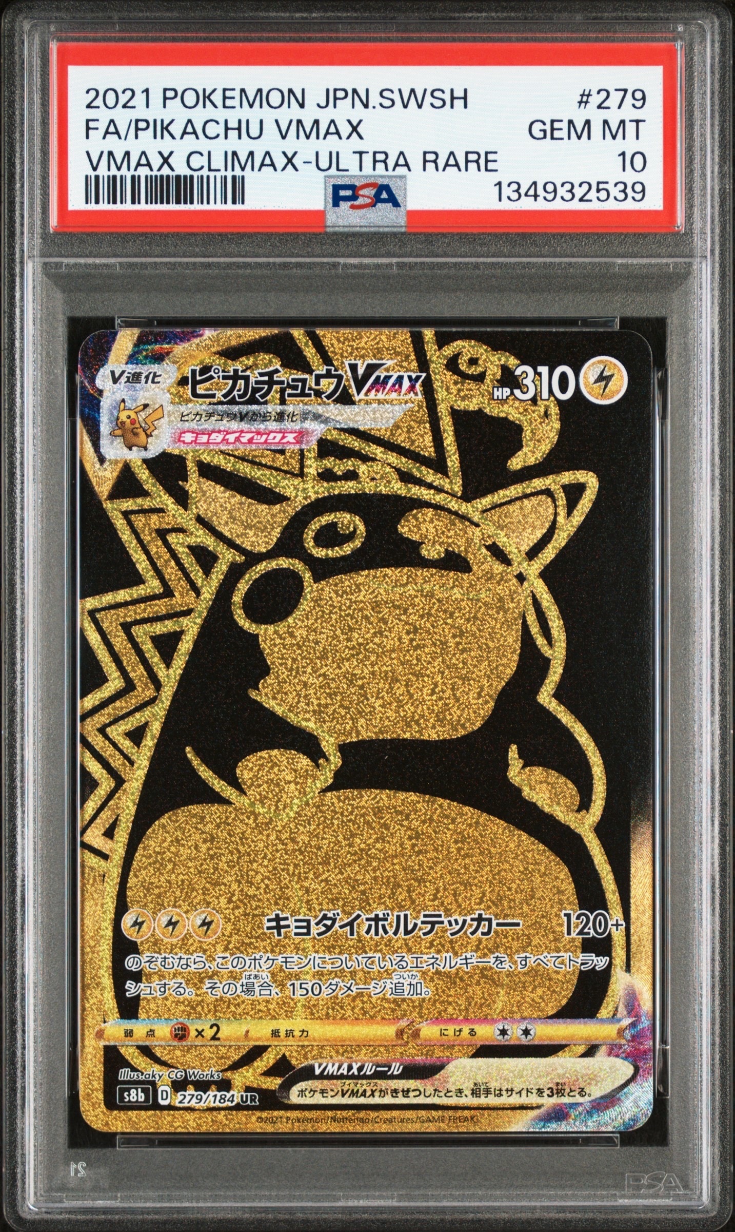 ピカチュウVMAX UR[S8b 279/184](ハイクラスパック「VMAXクライマックス」)