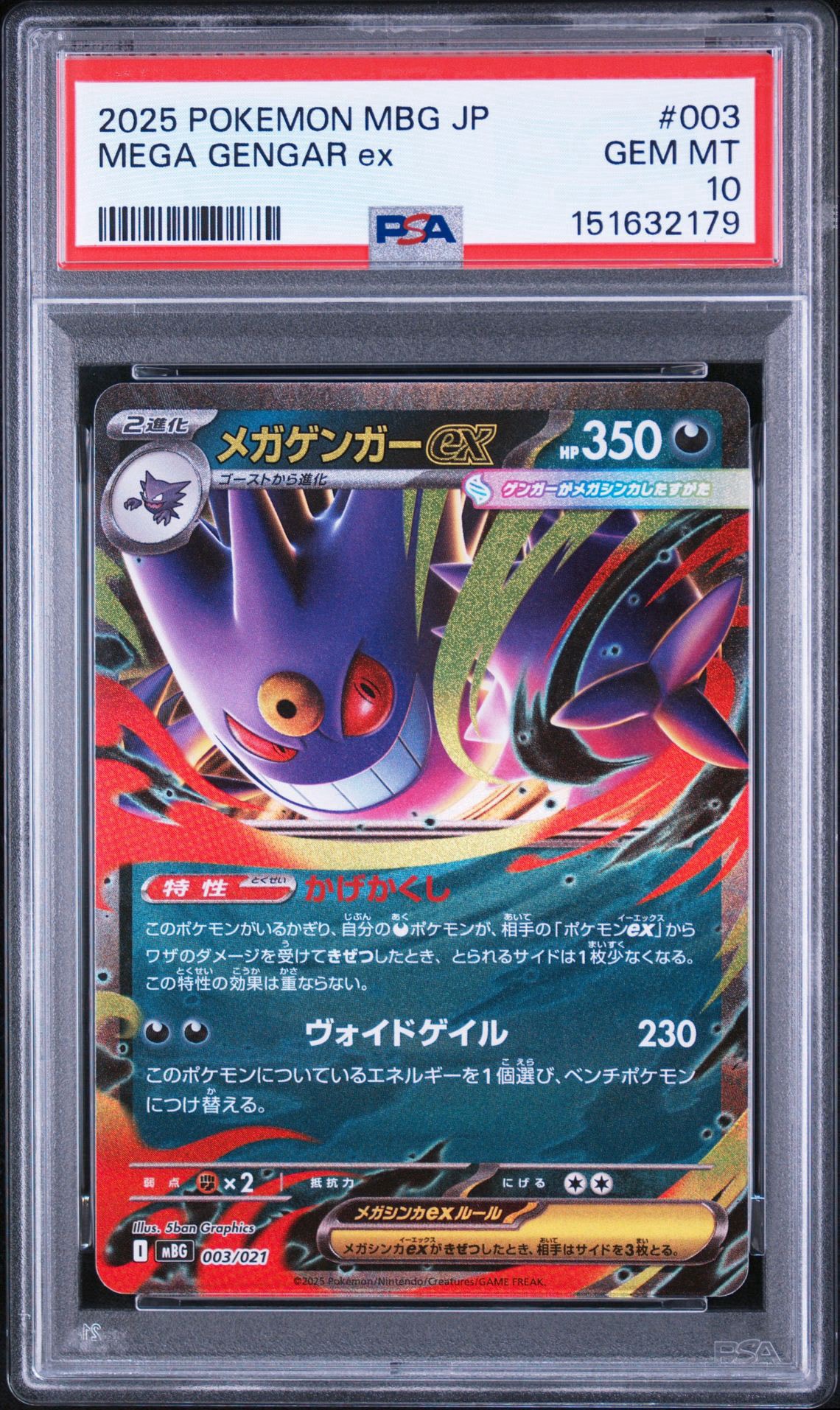 メガゲンガーex [MBG 003/021](スターターセットMEGA「メガゲンガーex」)
