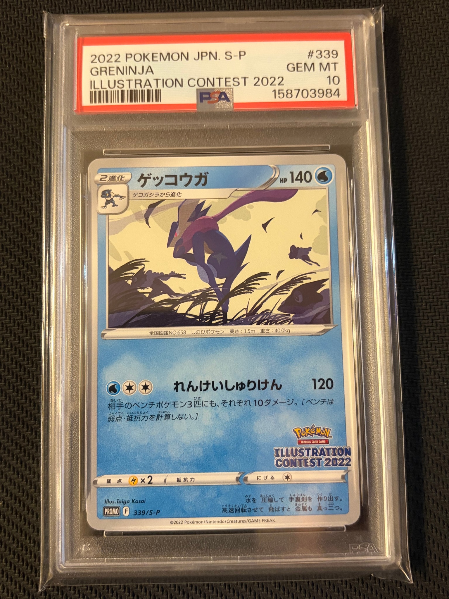 PSA10】ゲッコウガ プロモ[PROMO339 S-P](プロモーションカード