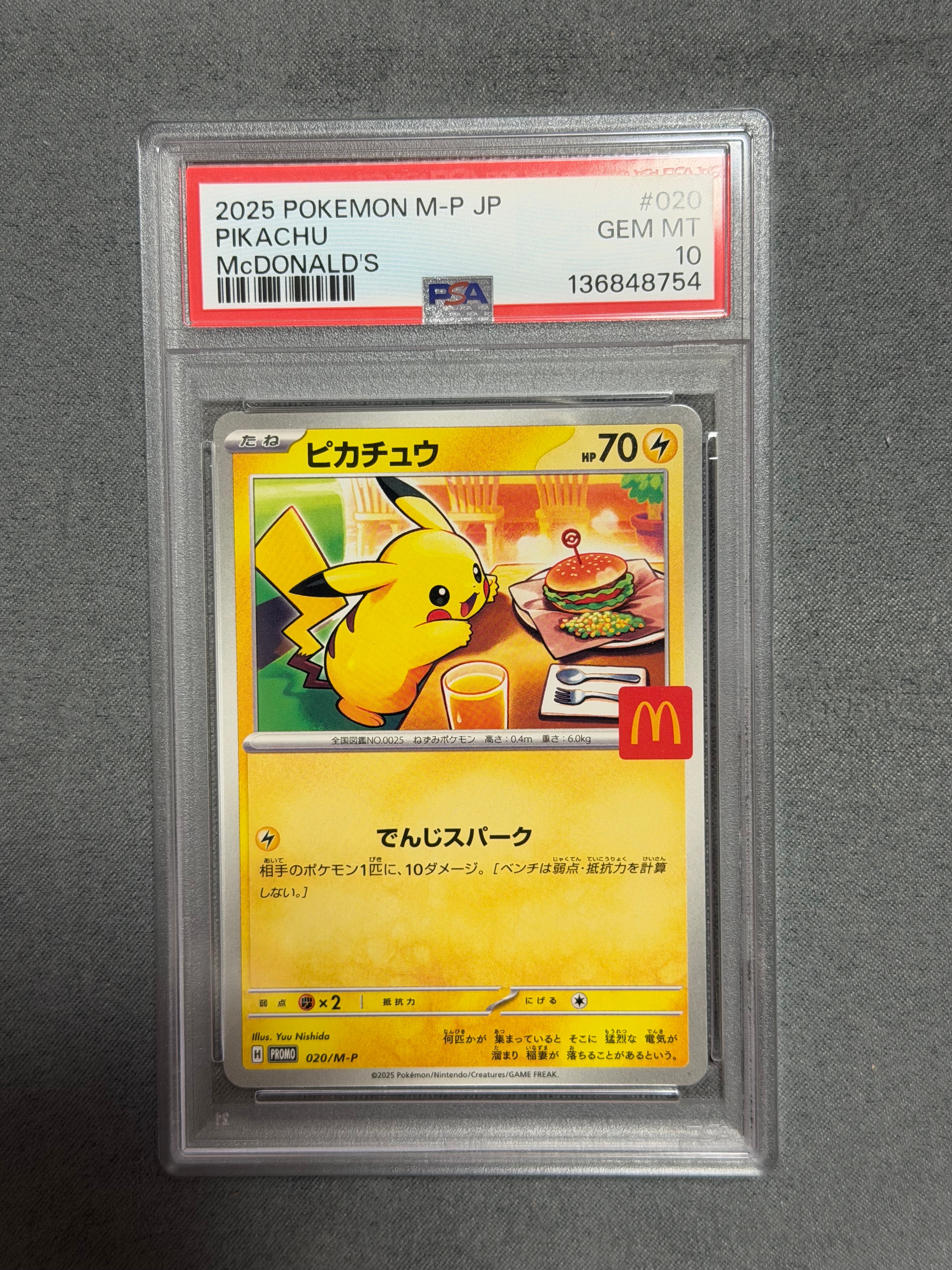 ピカチュウ P [M-P 020](プロモカードパック「マクドナルド ハッピーセット2025」)