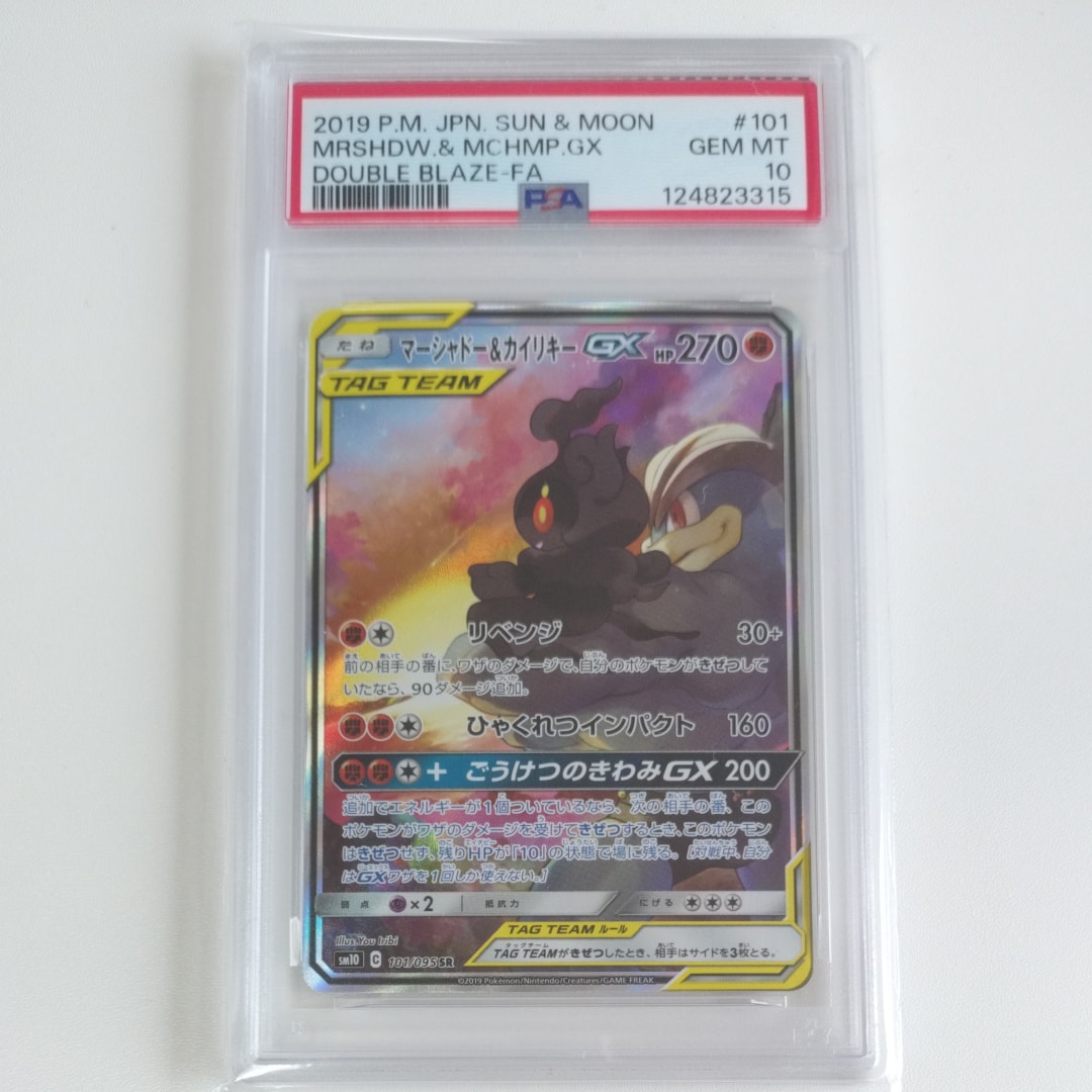 早い者勝ち！マーシャドー＆カイリキーGX SR SM10 ダブルブレイズ SA 