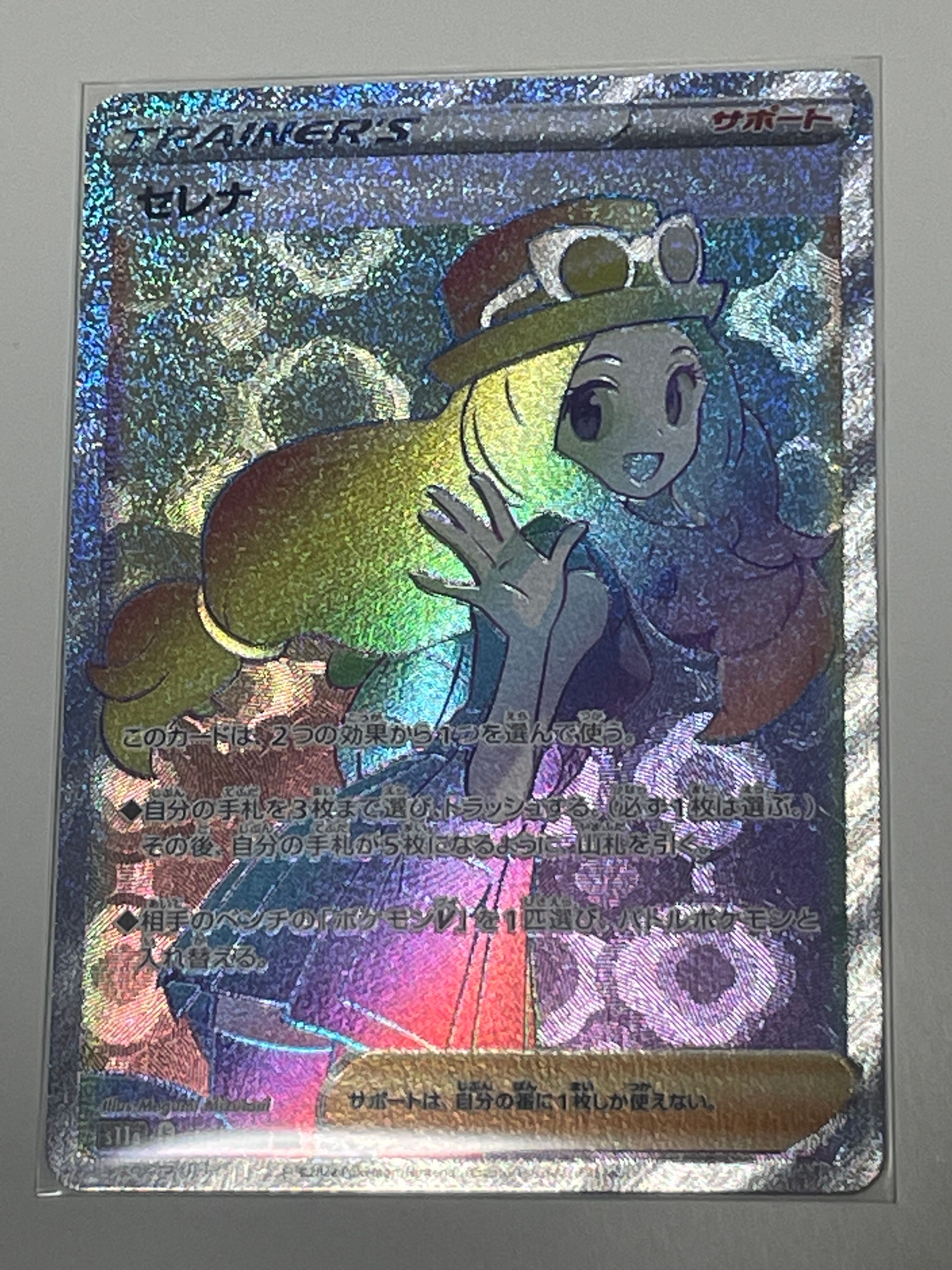 セレナ HR [s11a 089/068](強化拡張パック『白熱のアルカナ』)