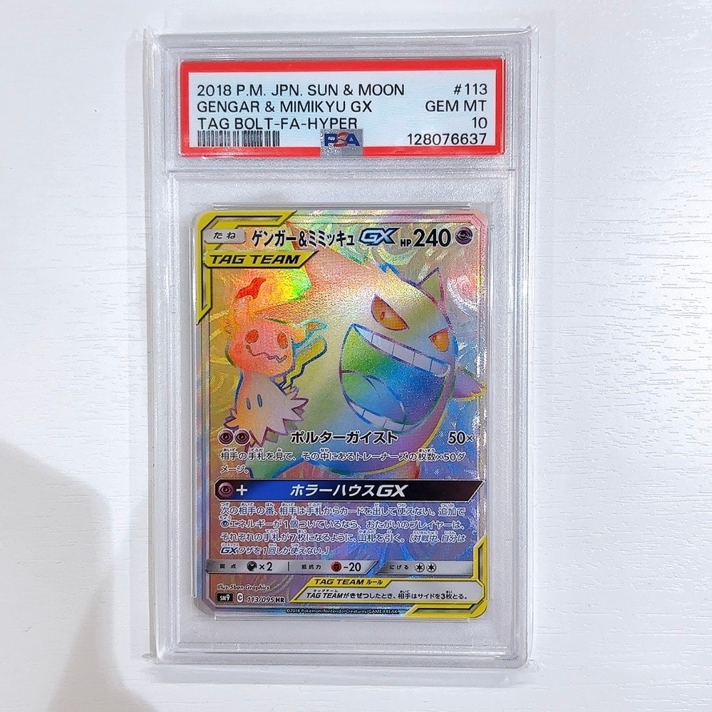 ゲンガー&ミミッキュGX HR [SM9 113/095](拡張パック「タッグボルト」)