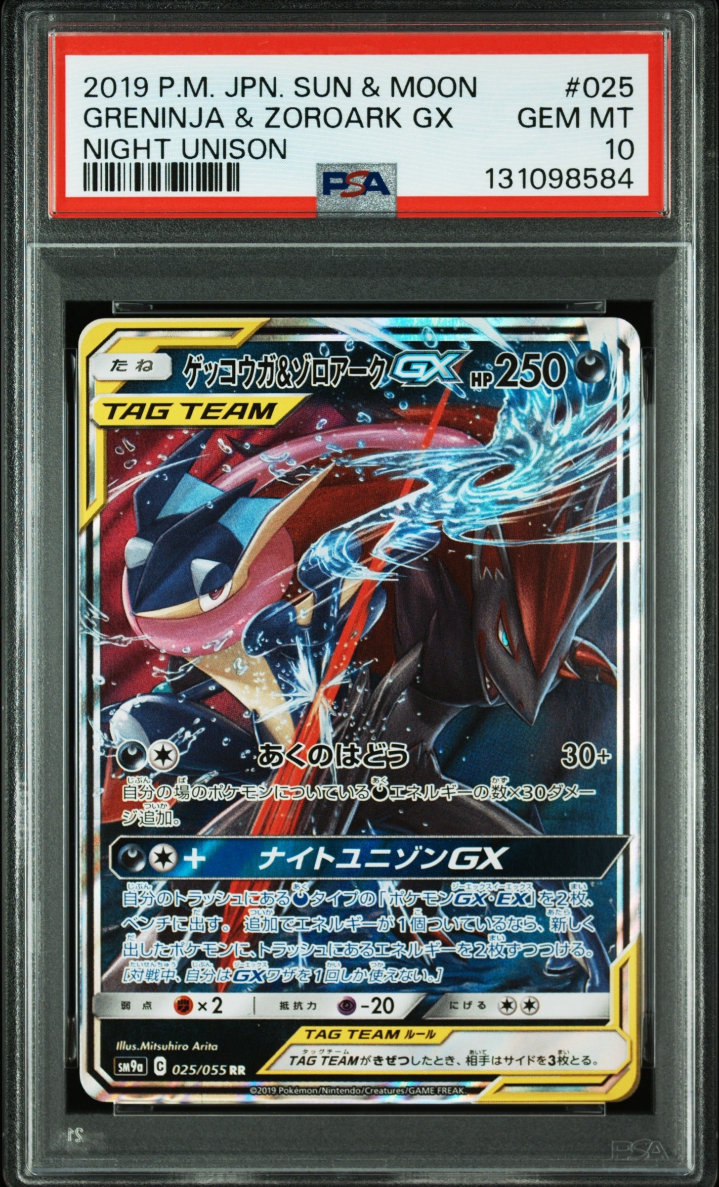 ゲッコウガ&ゾロアークGX RR [SM9a 025/055](強化拡張パック「ナイトユニゾン」)