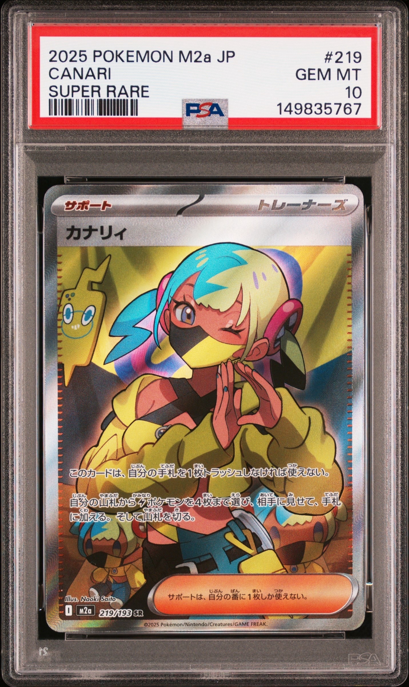 カナリィ SR [M2a 219/193](ハイクラスパック「MEGAドリームex」)