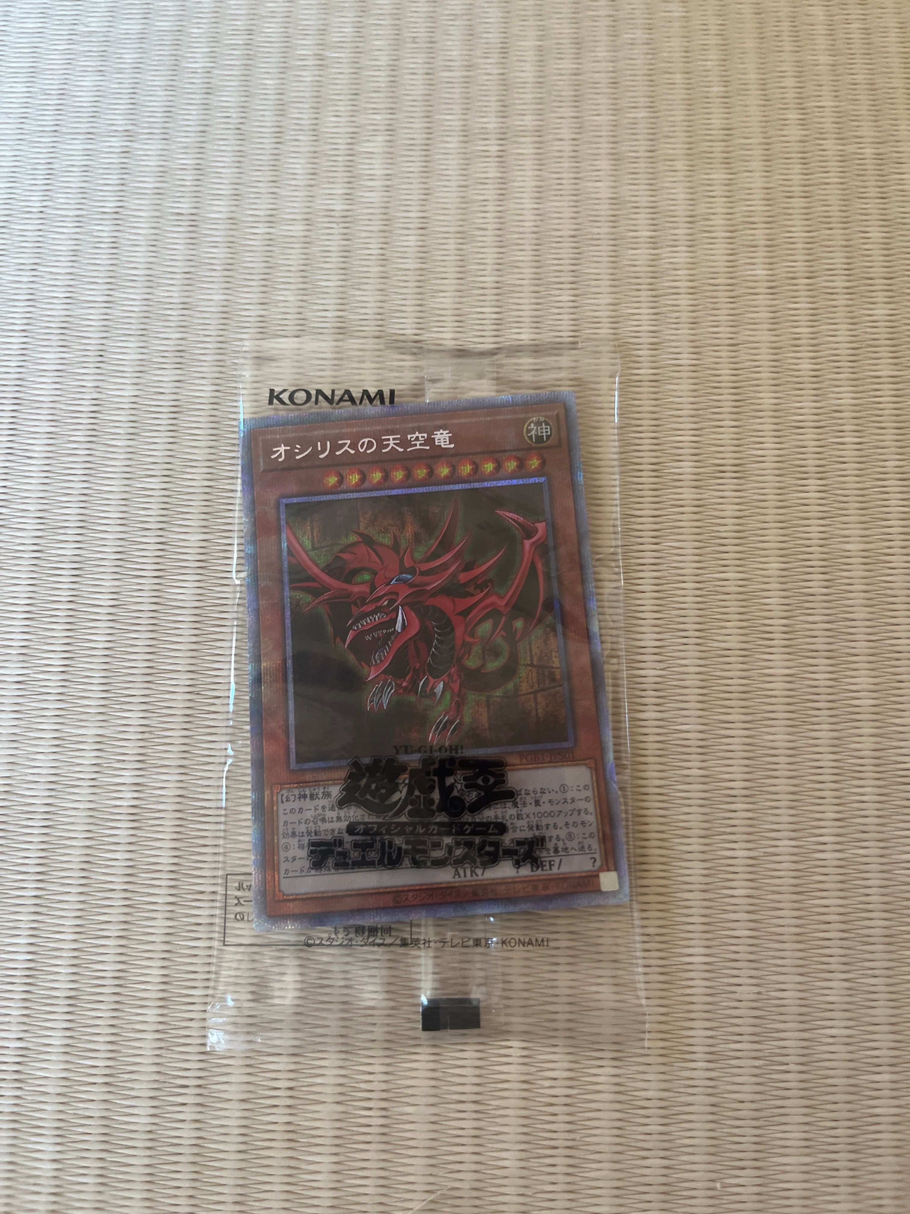 オシリスの天空竜 PSE[PGB1-JPS01](プリズマティックゴッドボックス)