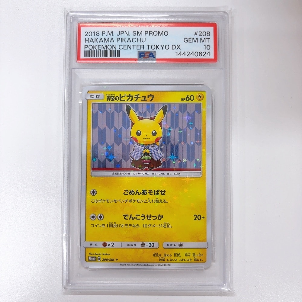 袴姿のピカチュウ: プロモ[SM-P 208](プロモーションカード「SM-P」)の