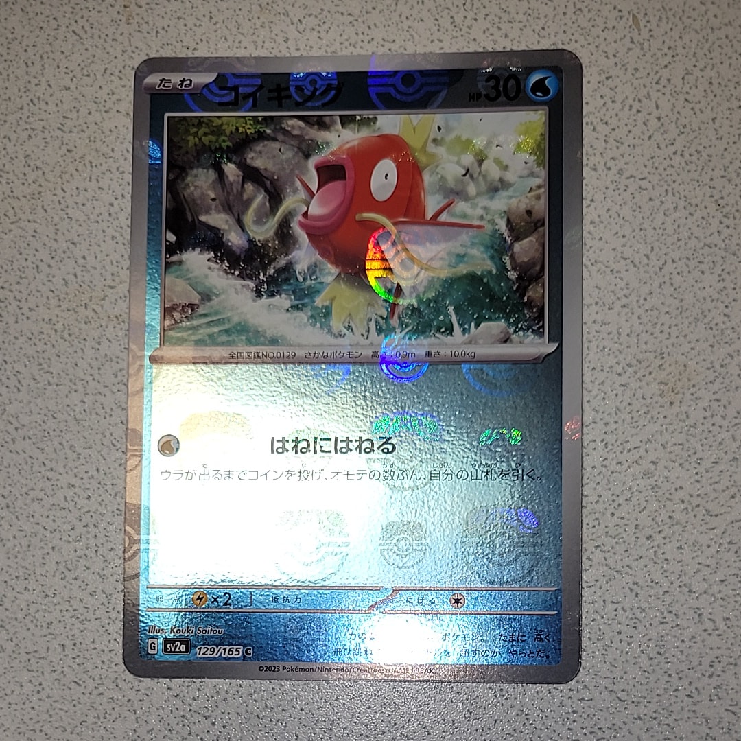 PSA10】コイキング C: マスターボールミラー[SV2a 129/165](強化拡張