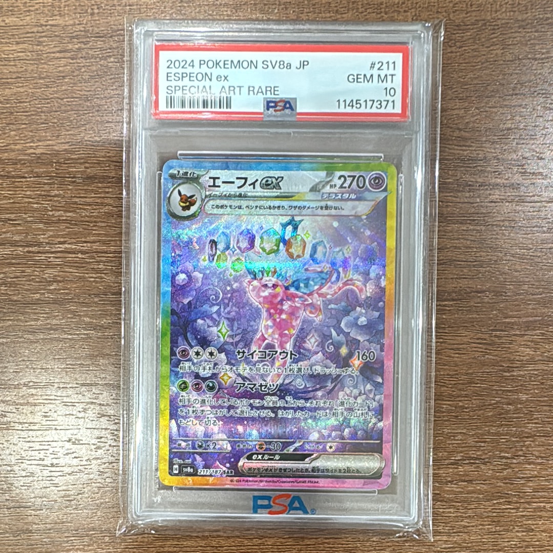 エーフィex SAR [SV8a 211/187](ハイクラスパック「テラスタルフェスex」)