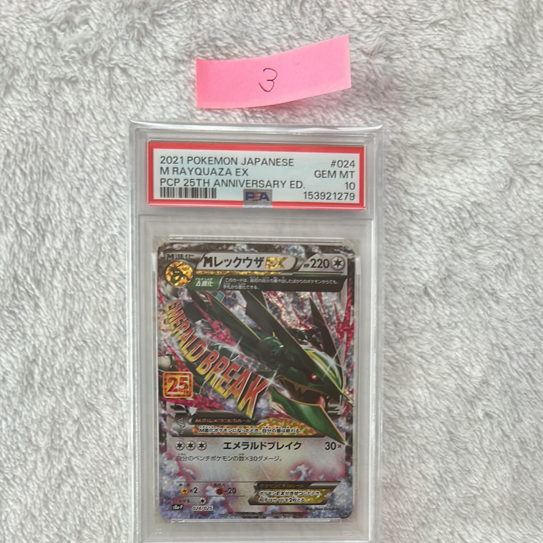 PSA9】MレックウザEX: プロモ[S8a-P 024/025](プロモカードパック 25th
