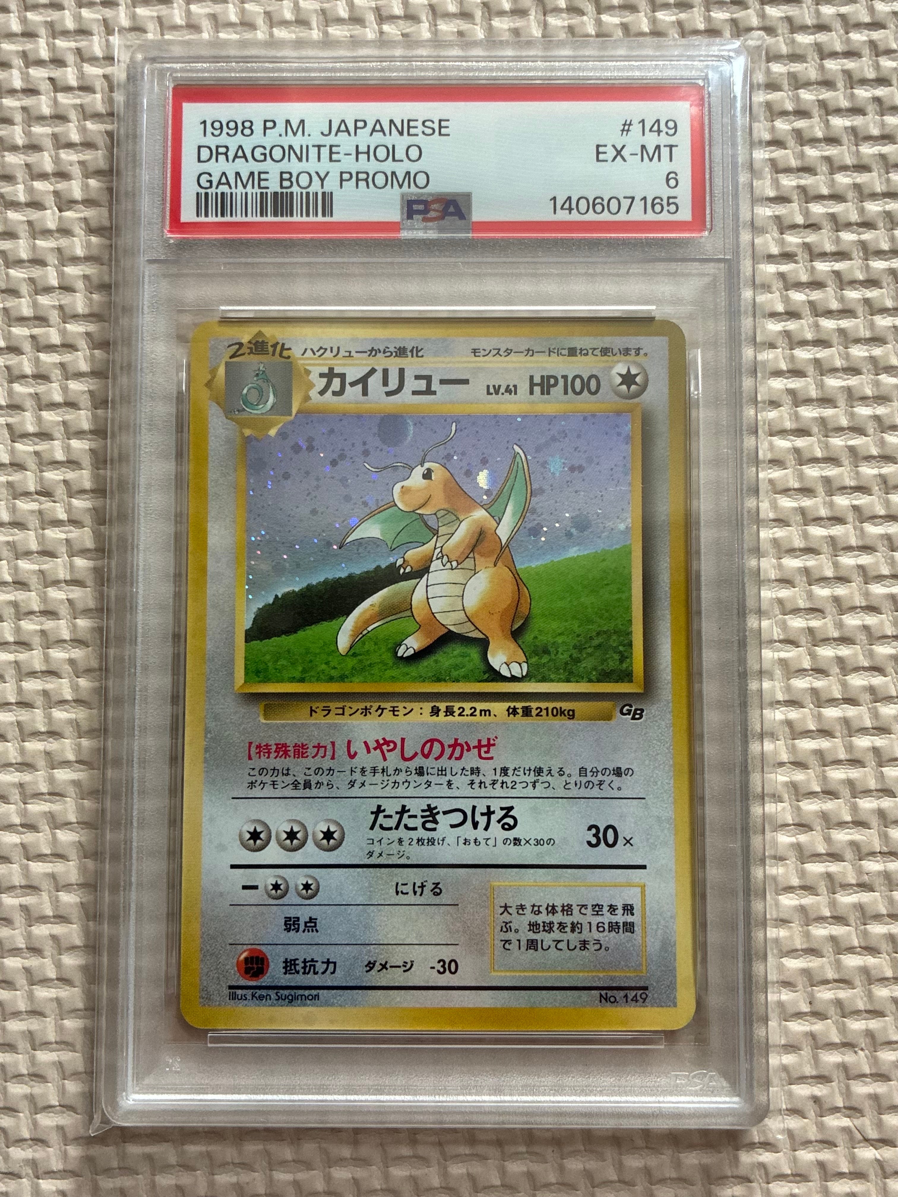 カイリュー No.149 GBプロモ#294 美品 ポケモンカード 旧裏面 ポケモンカードGB付録 カイリュー LV.41 No.149