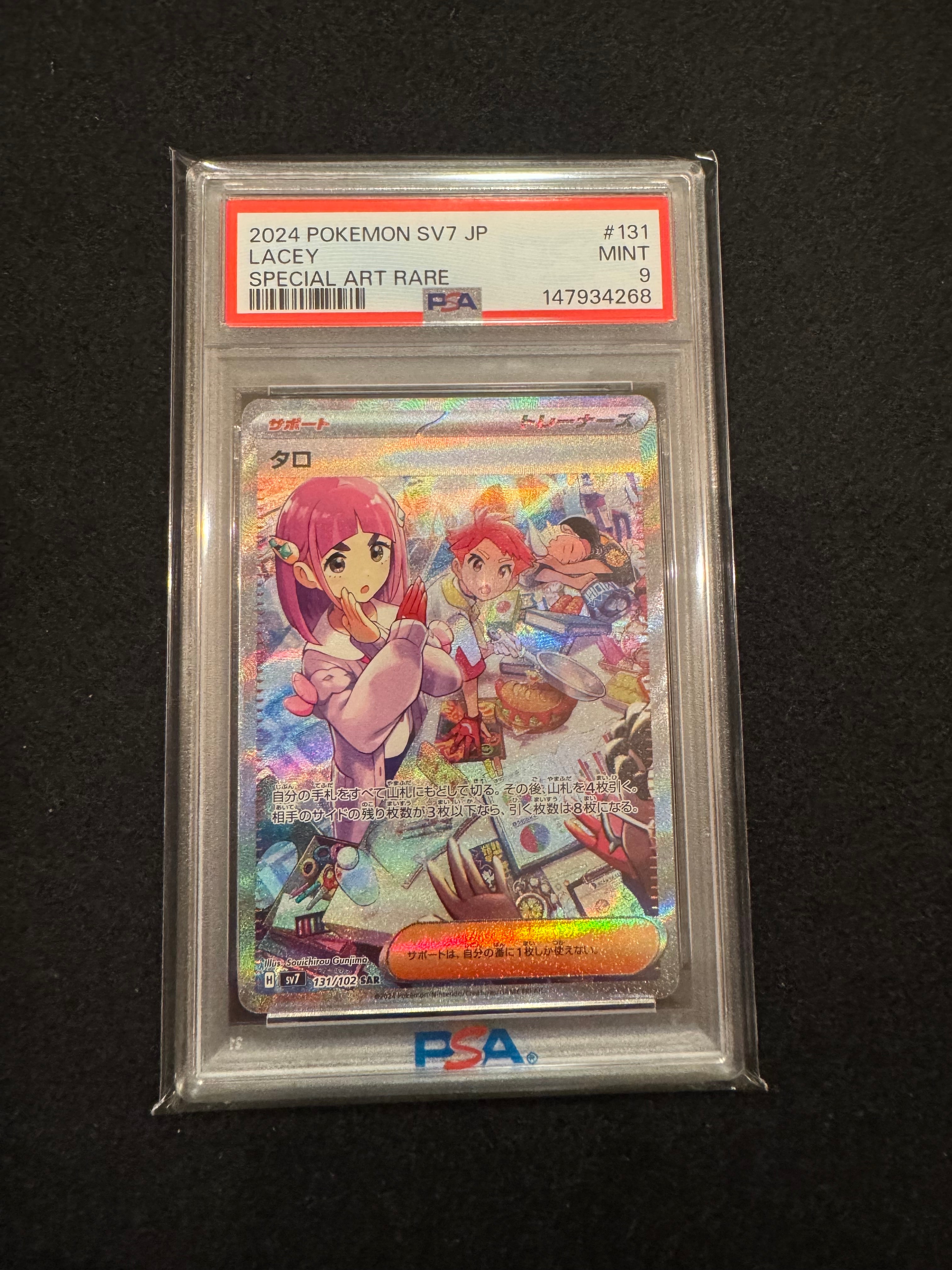 PSA10】タロ SAR [SV7 131/102](拡張パック「ステラミラクル」) 1枚の