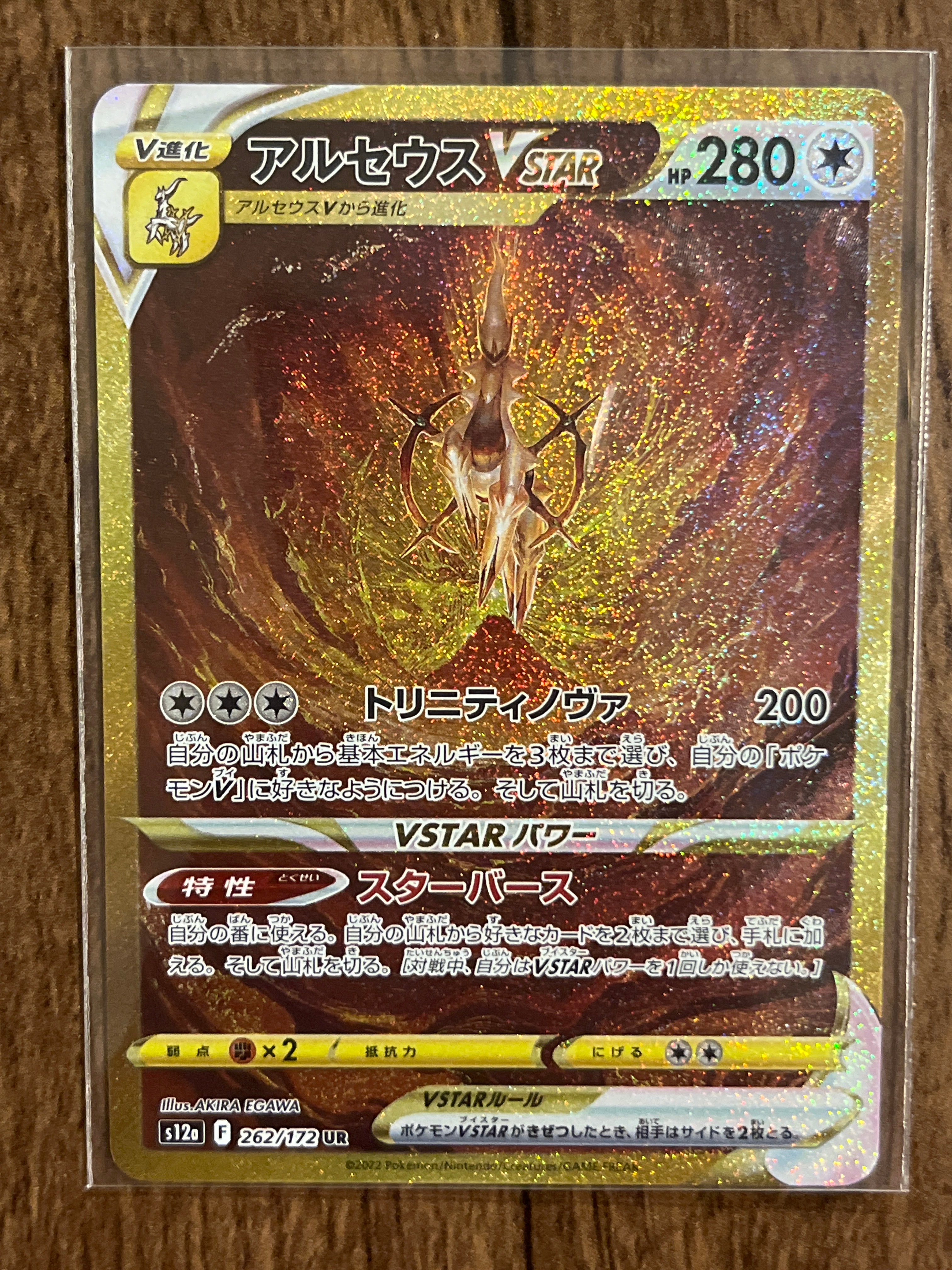 アルセウスVSTAR UR[s12a 262/172](ハイクラスパック「VSTARユニバース」)