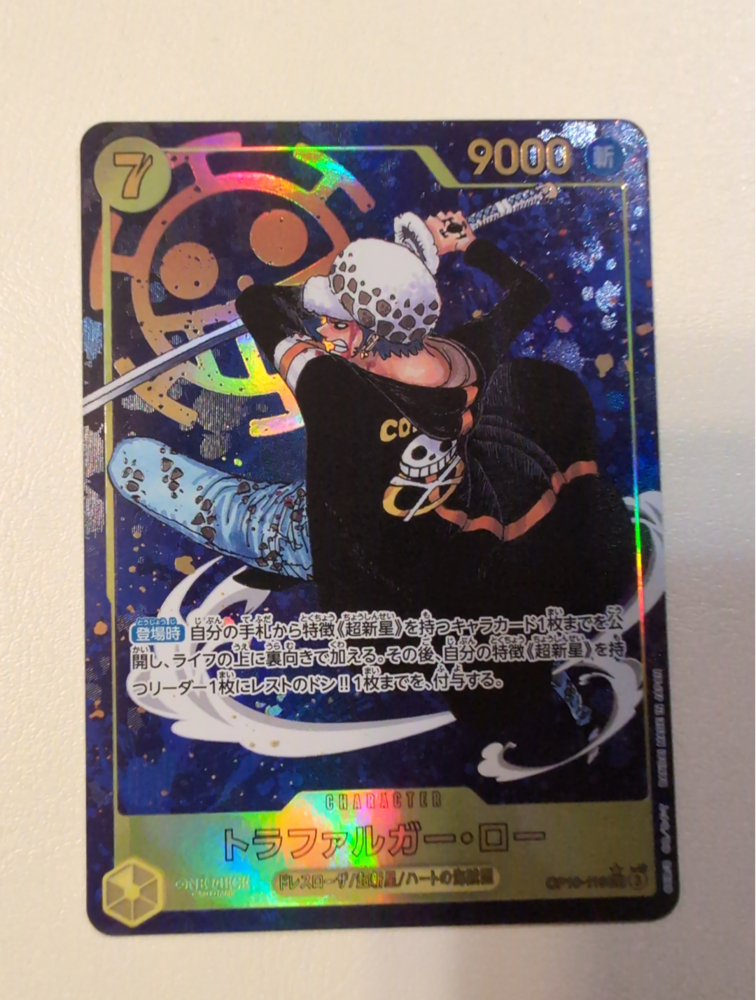 トラファルガー・ロー SEC-P [OP10-119](ブースターパック「王族の血統」)