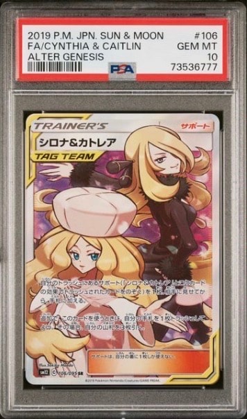 シロナ&カトレア SR[SM12 106/095](拡張パック「オルタージェネシス」)
