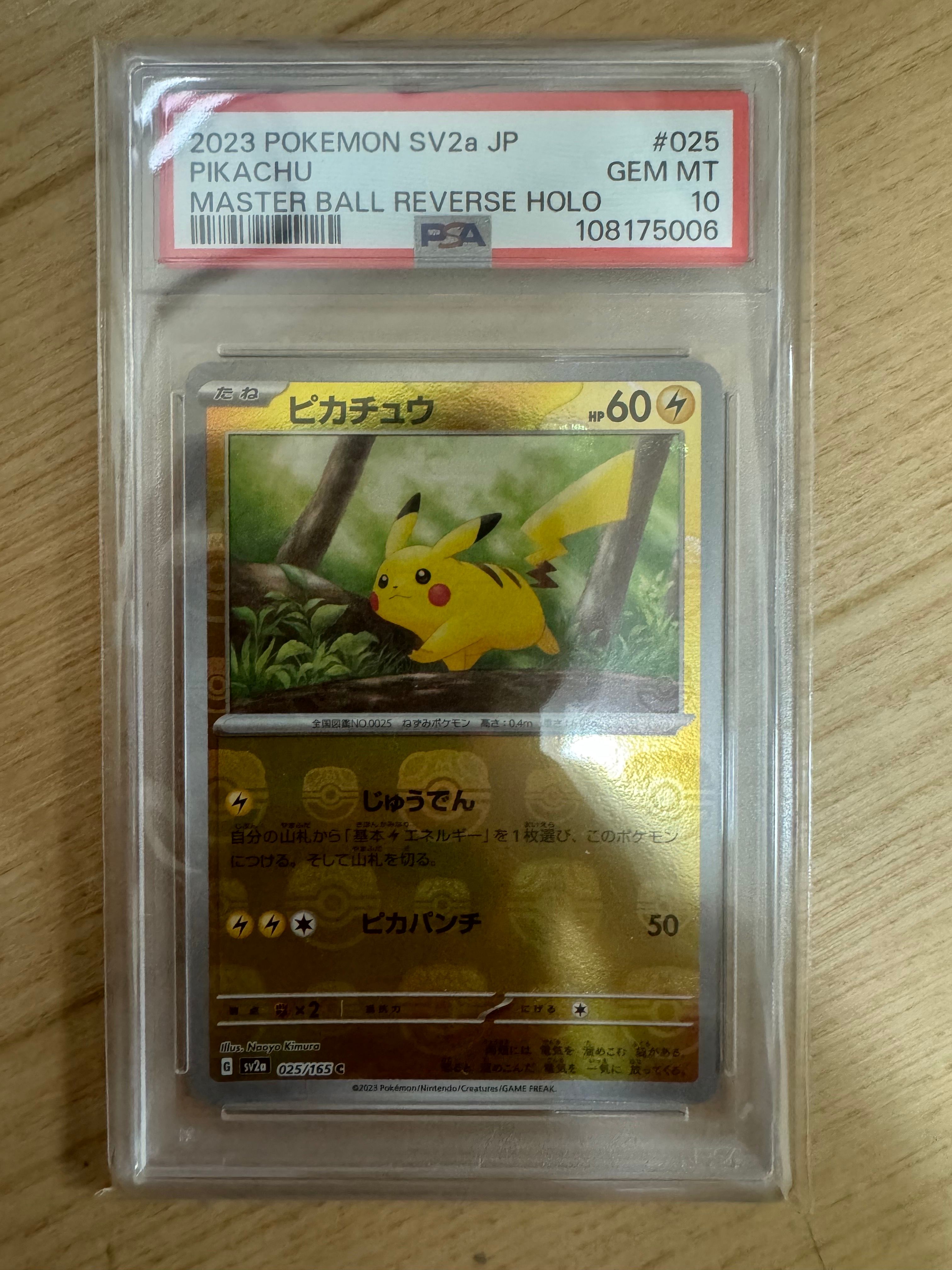 ピカチュウ C: マスターボールミラー (マスボピカチュウ) [SV2a 025/165](強化拡張パック「ポケモンカード151」)