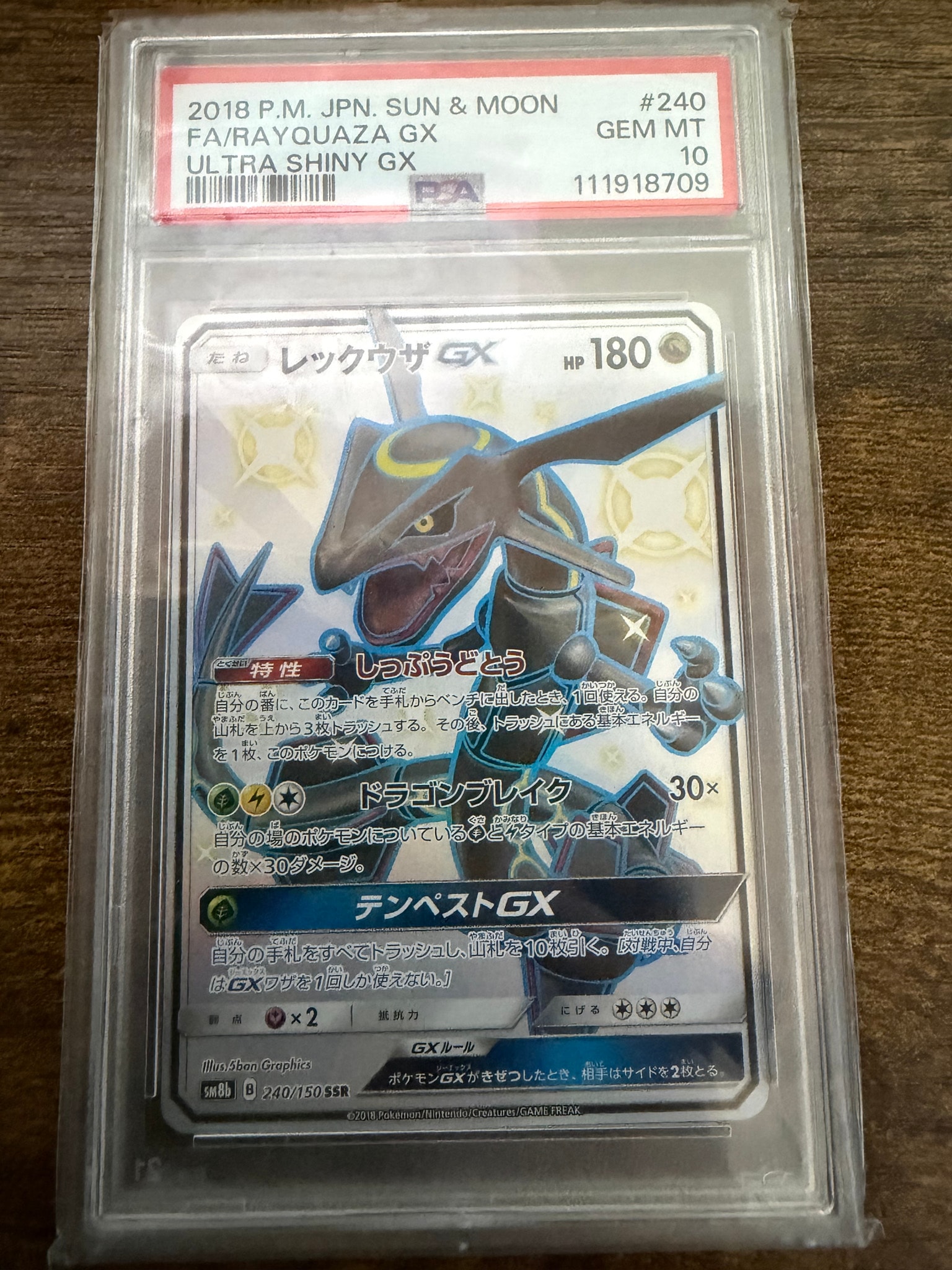 レックウザGX SSR[SM8b 240/150](ハイクラスパック「GXウルトラ