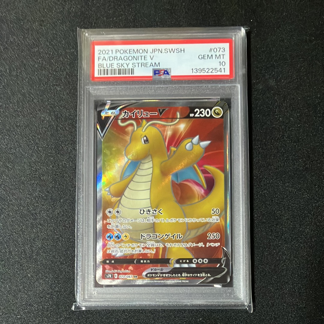 Dragonite V SR[S7R 073/067](Expansion Pack"Blue Sky Stream")