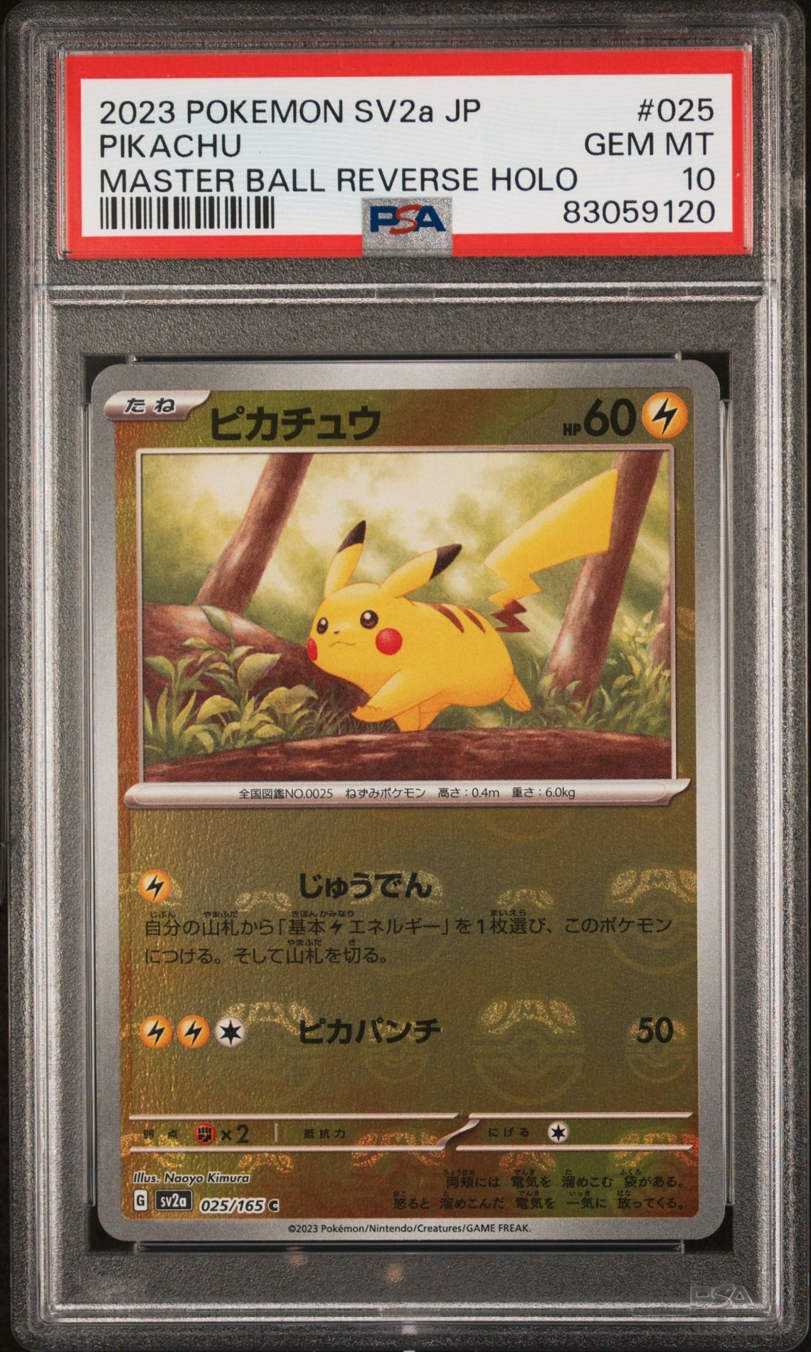 ピカチュウ C: マスターボールミラー (マスボピカチュウ) [SV2a 025/165](強化拡張パック「ポケモンカード151」)