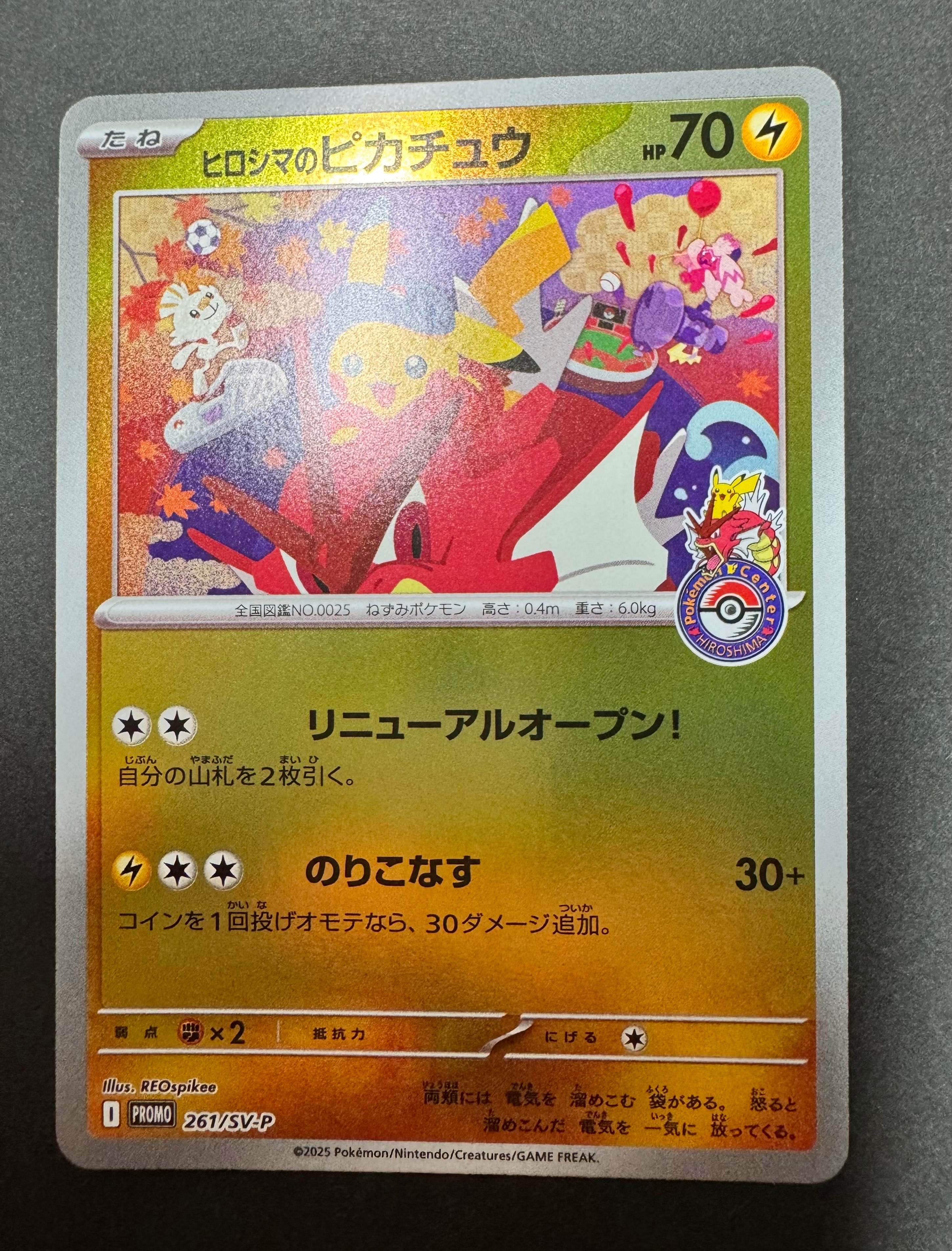 ヒロシマのピカチュウ P [SV-P 261](スペシャルBOX「ポケモンセンターヒロシマ」)