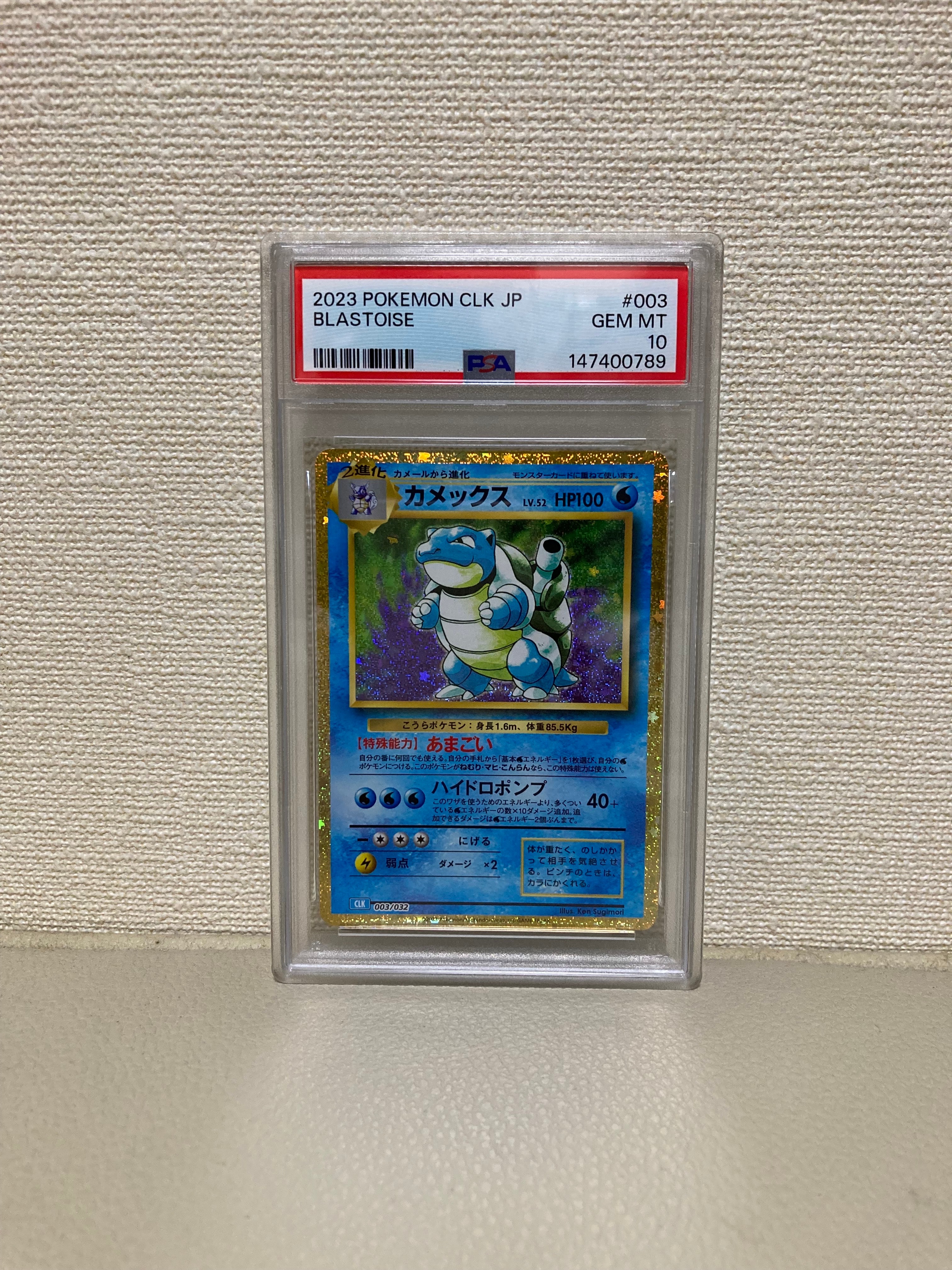 PSA10】カメックス [CLK 003/032](ポケモンカードゲーム Classic) 1枚